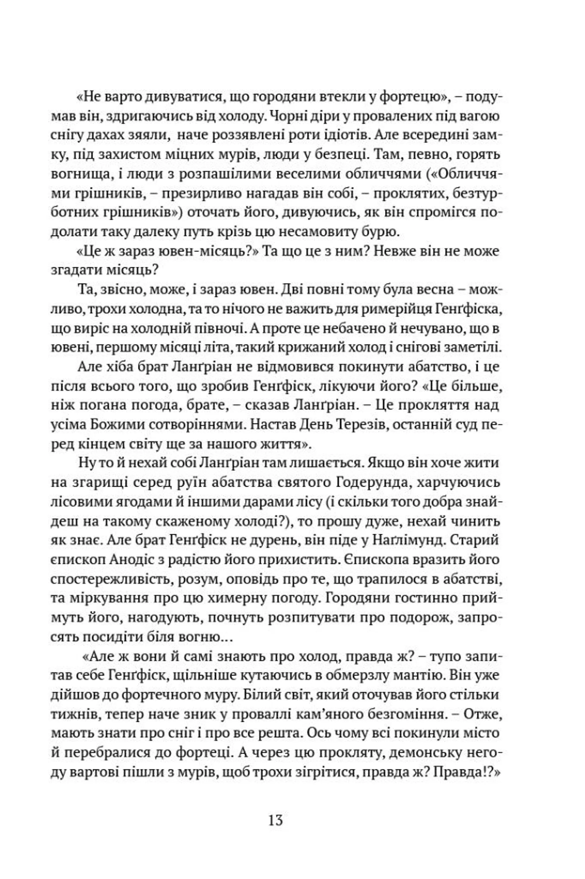 Скеля прощання