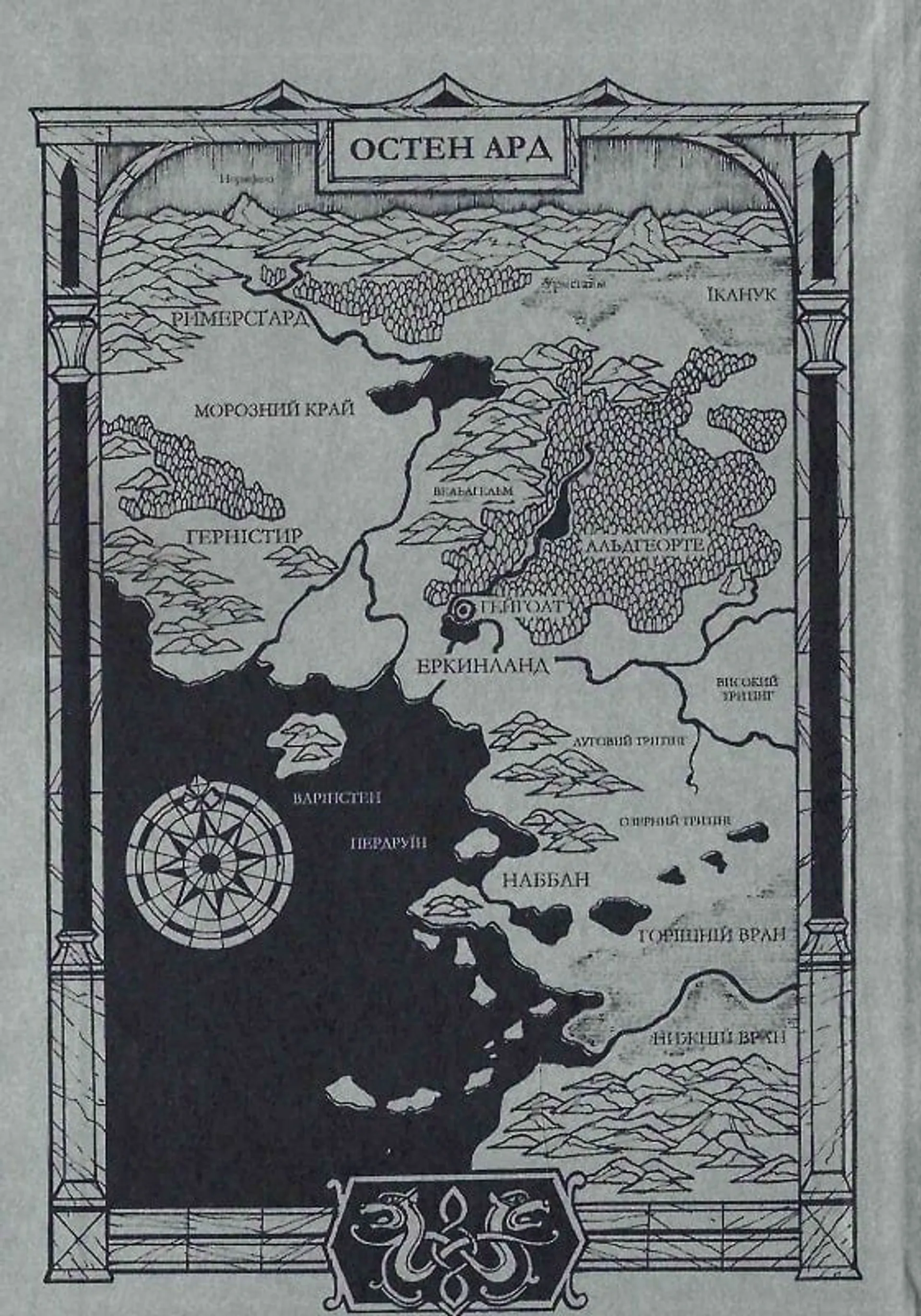 Трон із драконових кісток