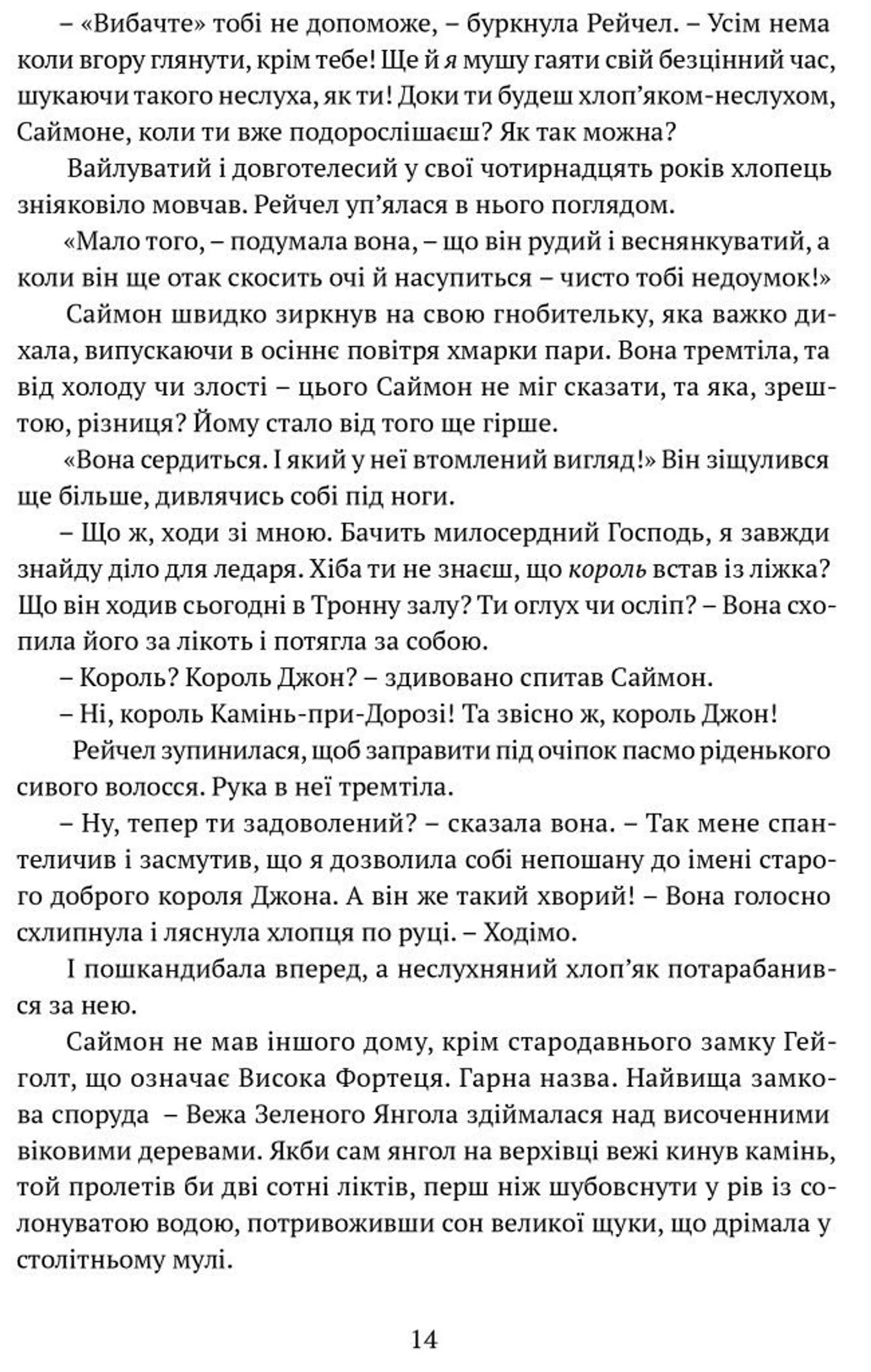 Трон із драконових кісток