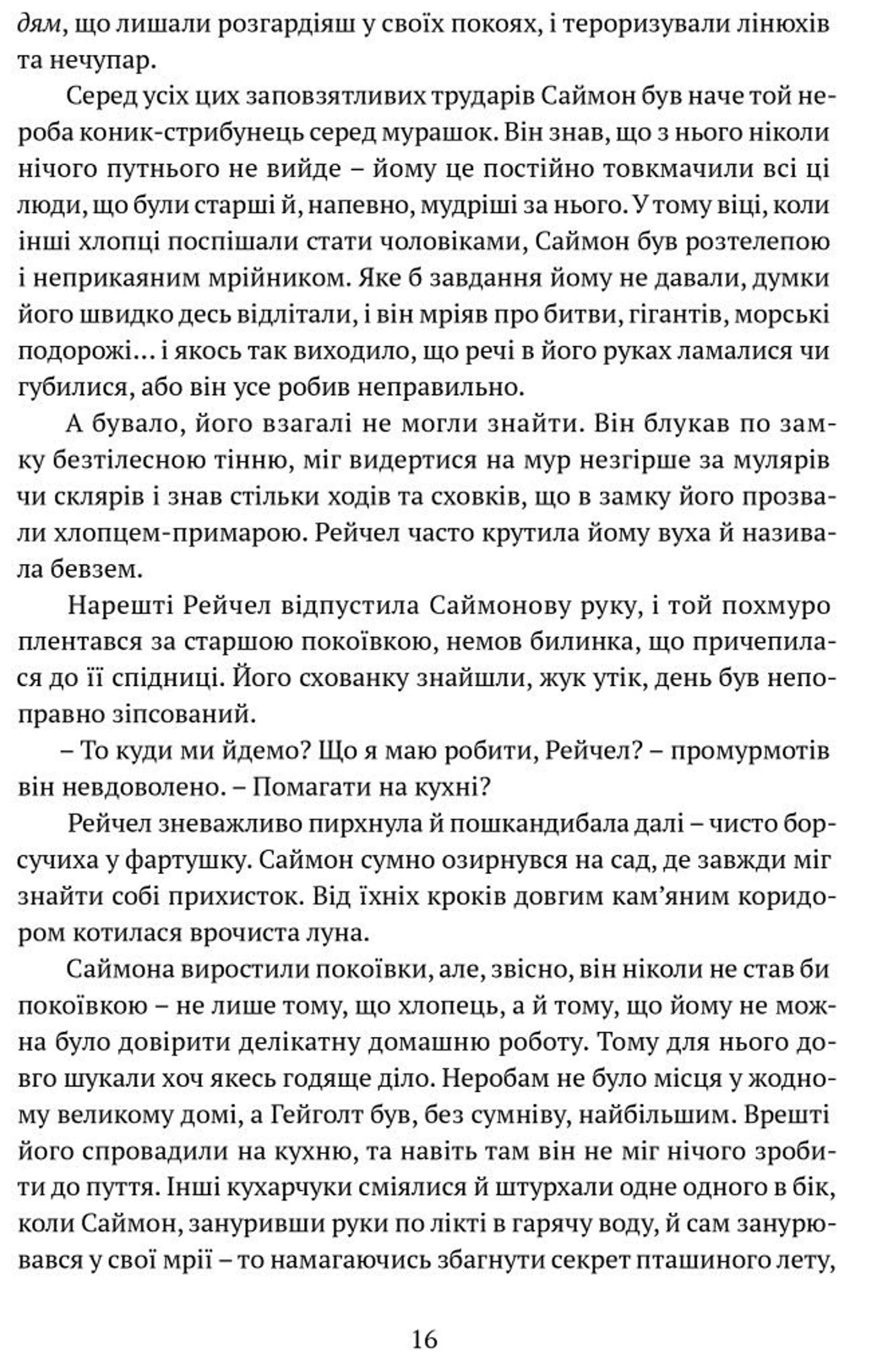 Трон із драконових кісток