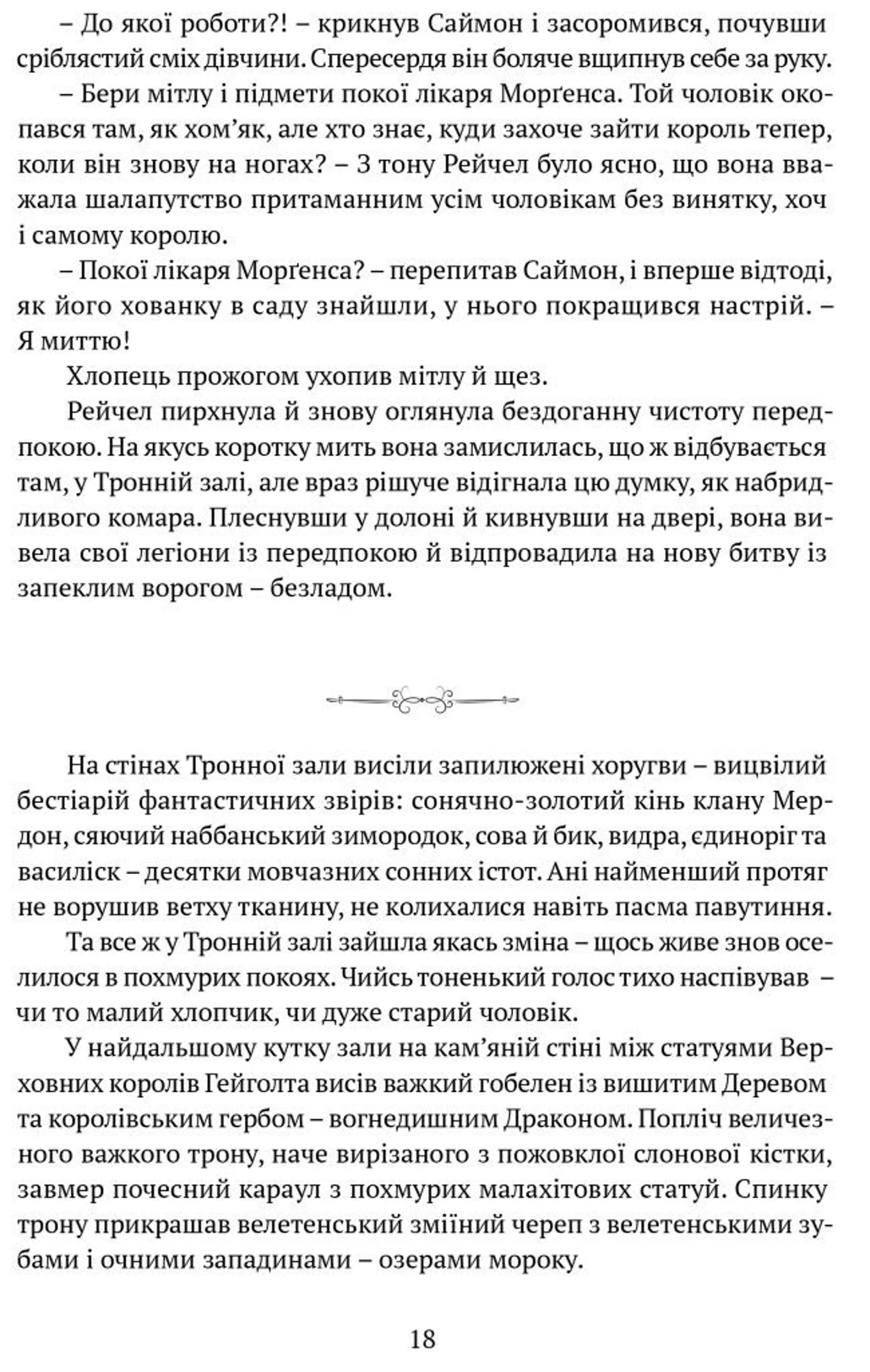 Трон із драконових кісток