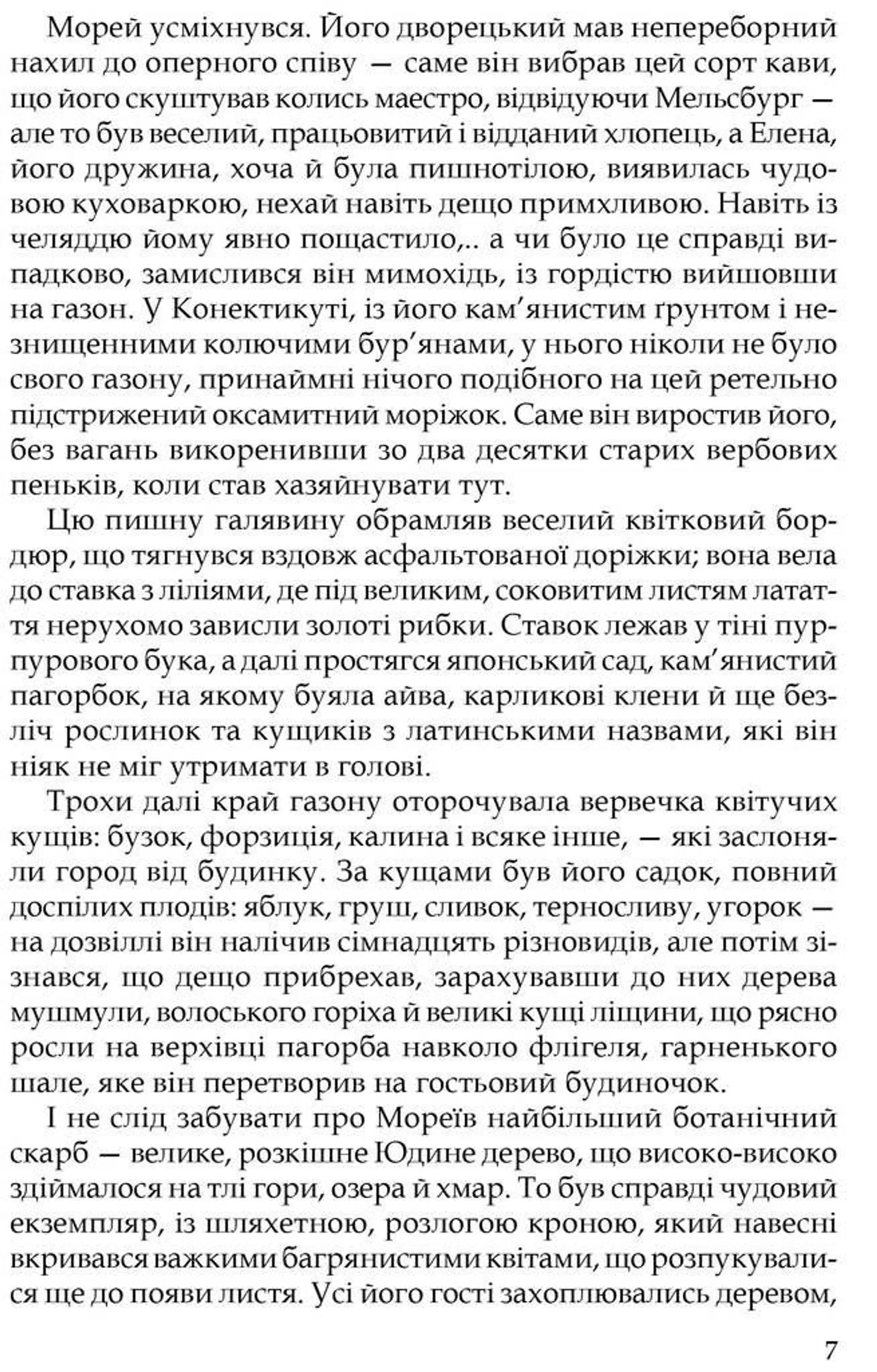 Юдине дерево