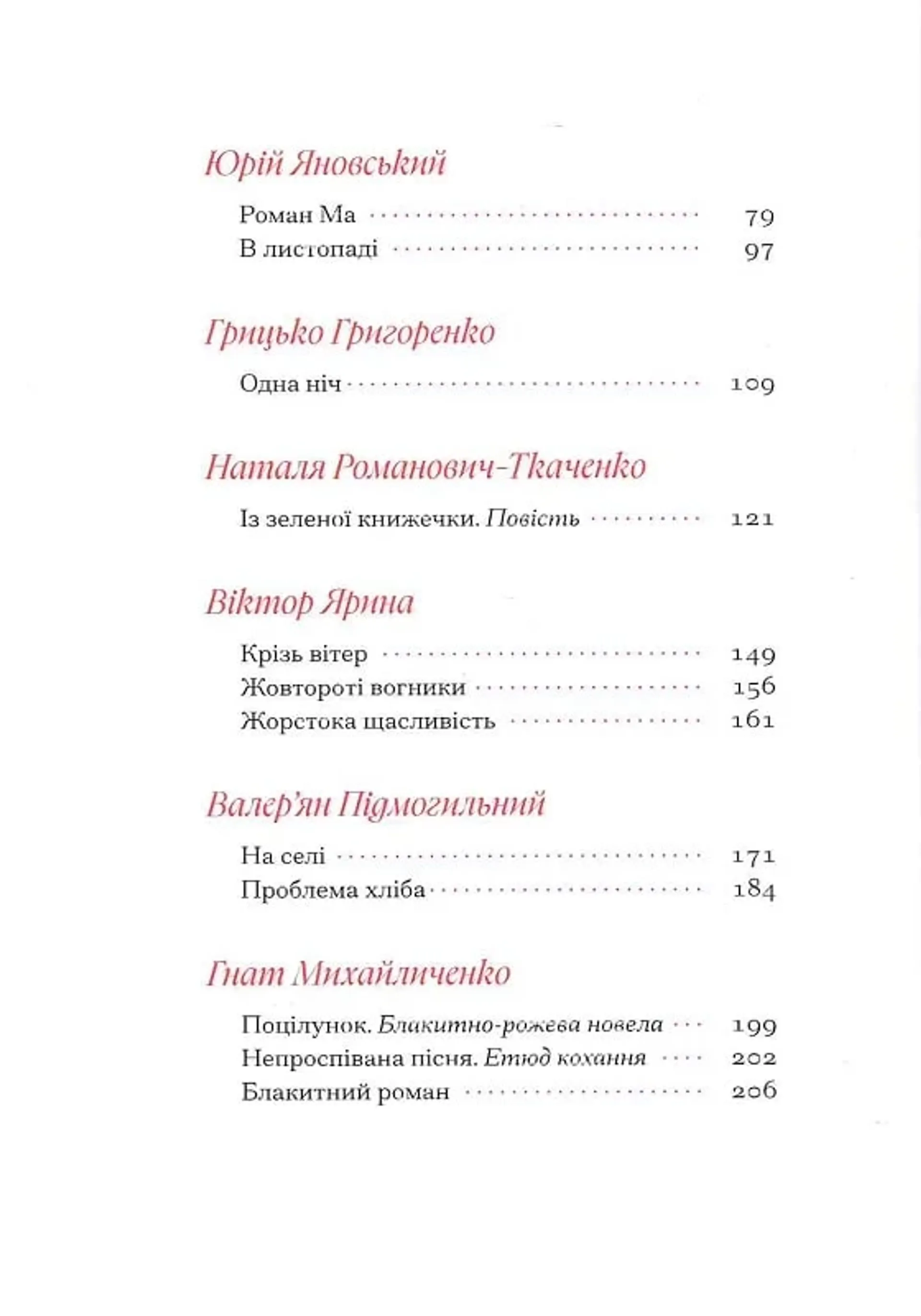Гіменей розкутий. Добірка української еротичної прози