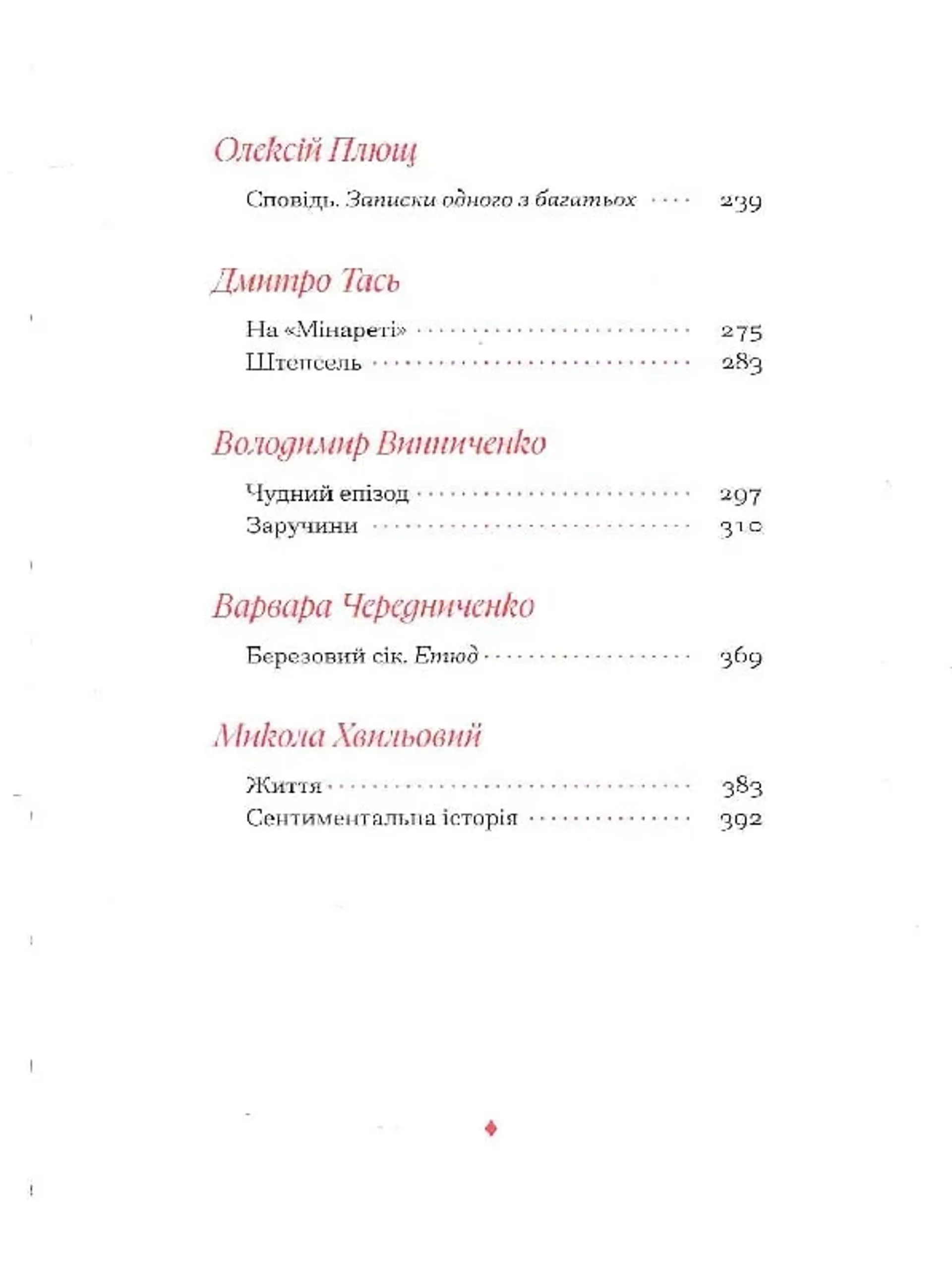Гіменей розкутий. Добірка української еротичної прози