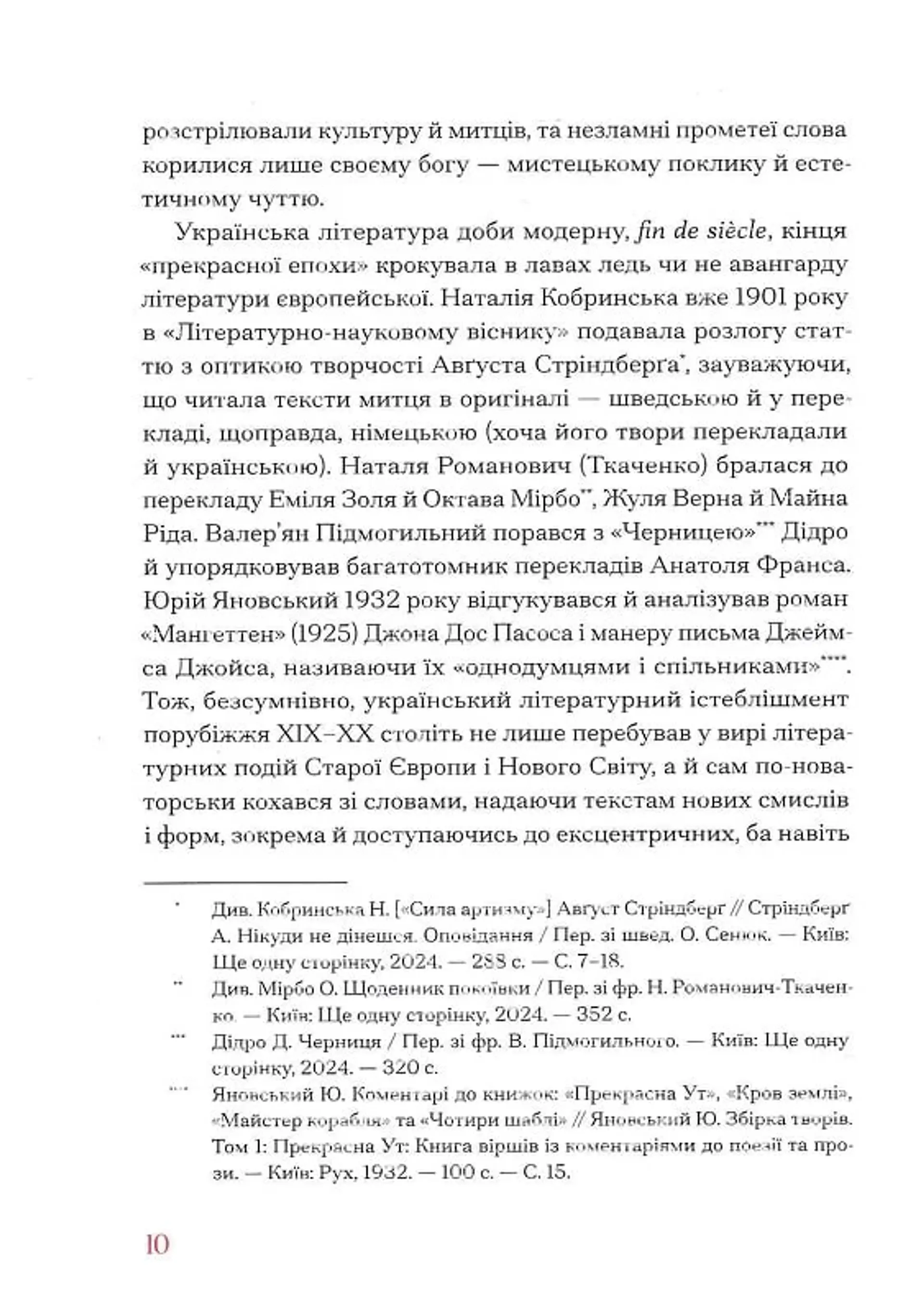 Гіменей розкутий. Добірка української еротичної прози