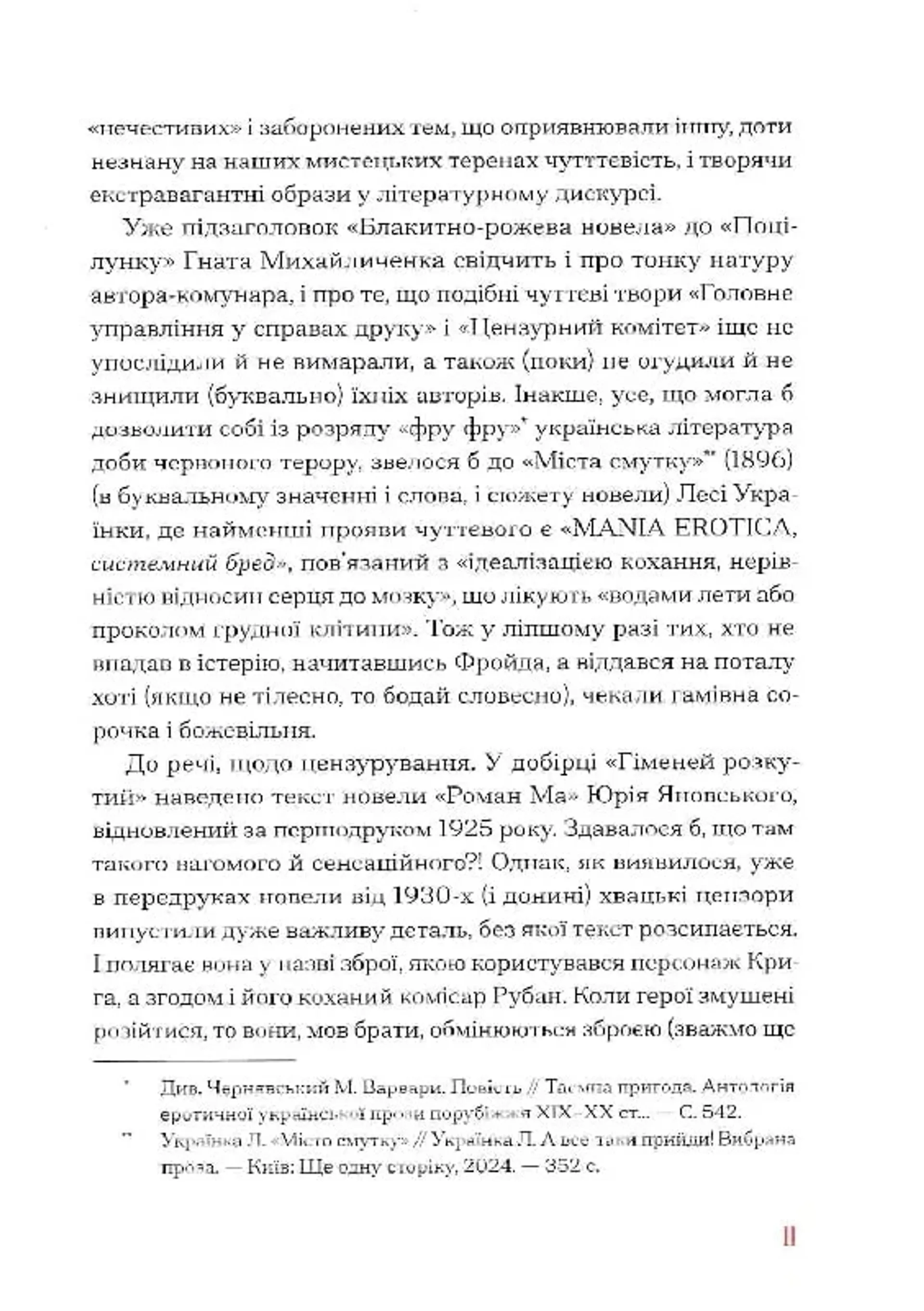 Гіменей розкутий. Добірка української еротичної прози