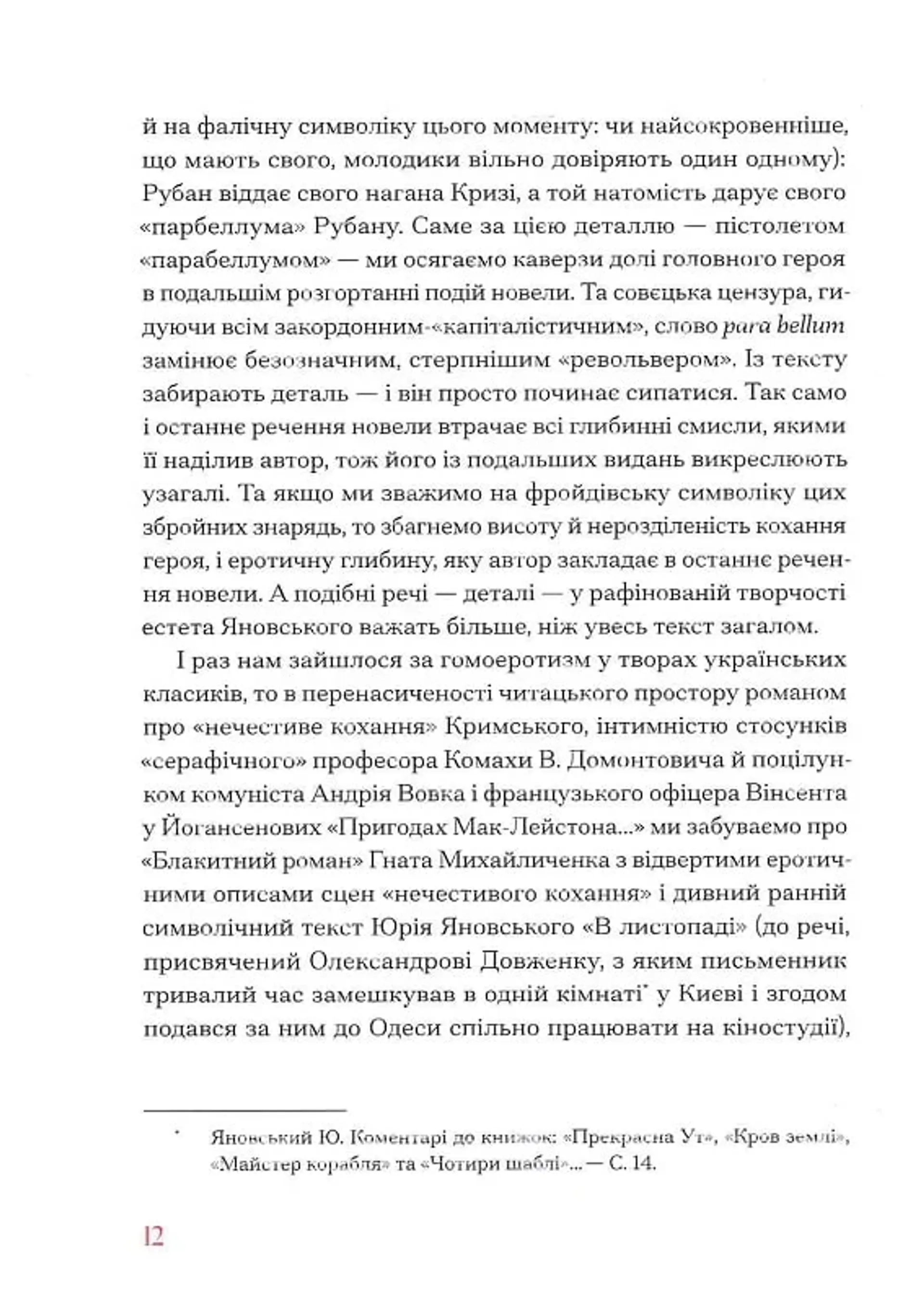 Гіменей розкутий. Добірка української еротичної прози