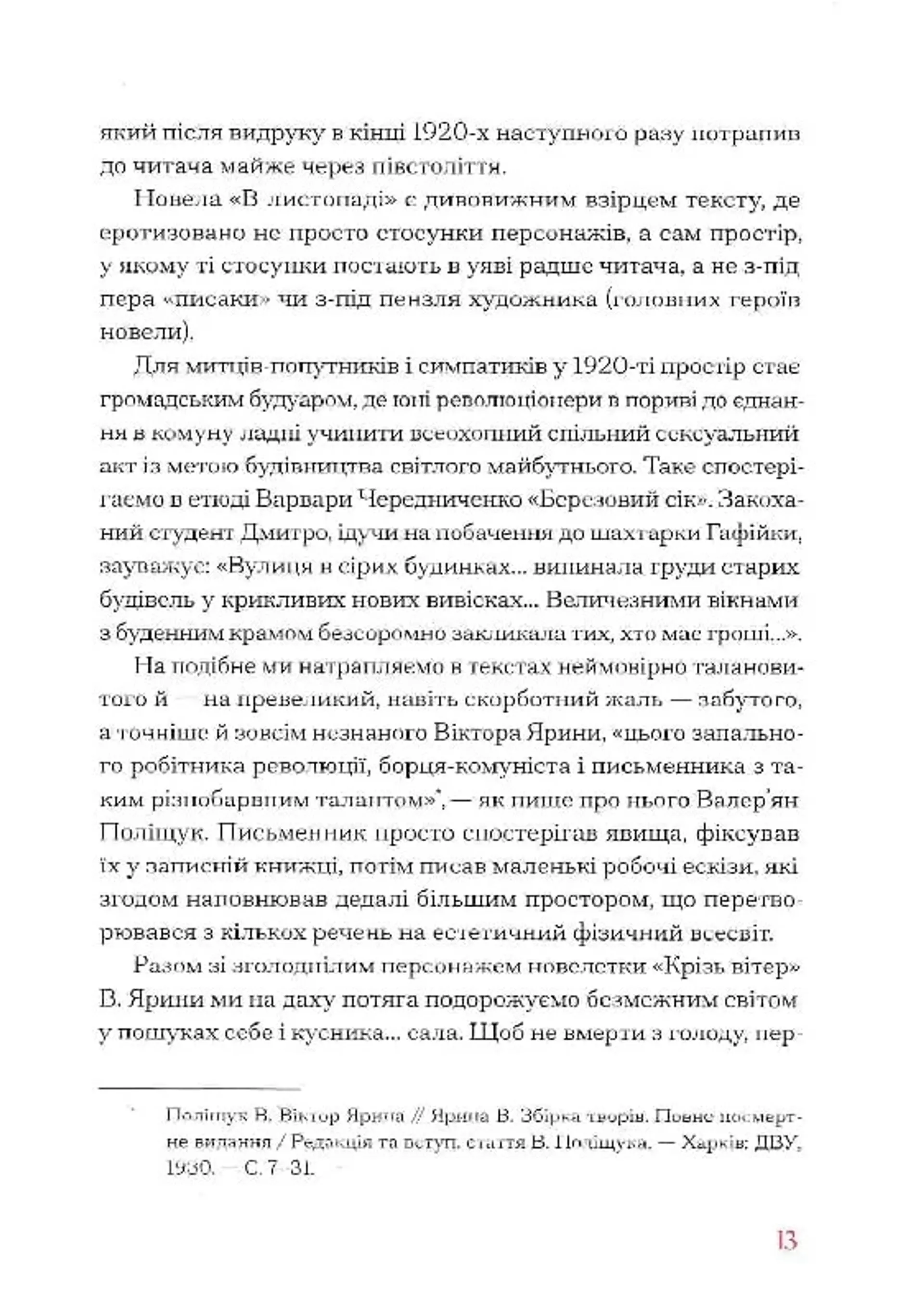 Гіменей розкутий. Добірка української еротичної прози