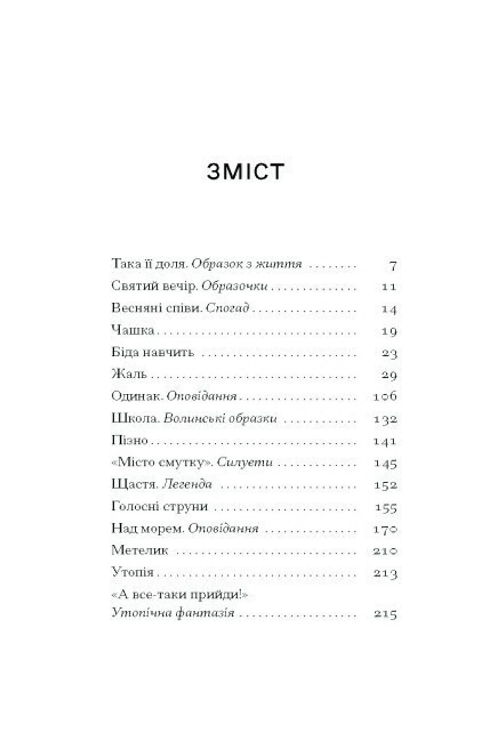 А все-таки прийди! Вибрана проза