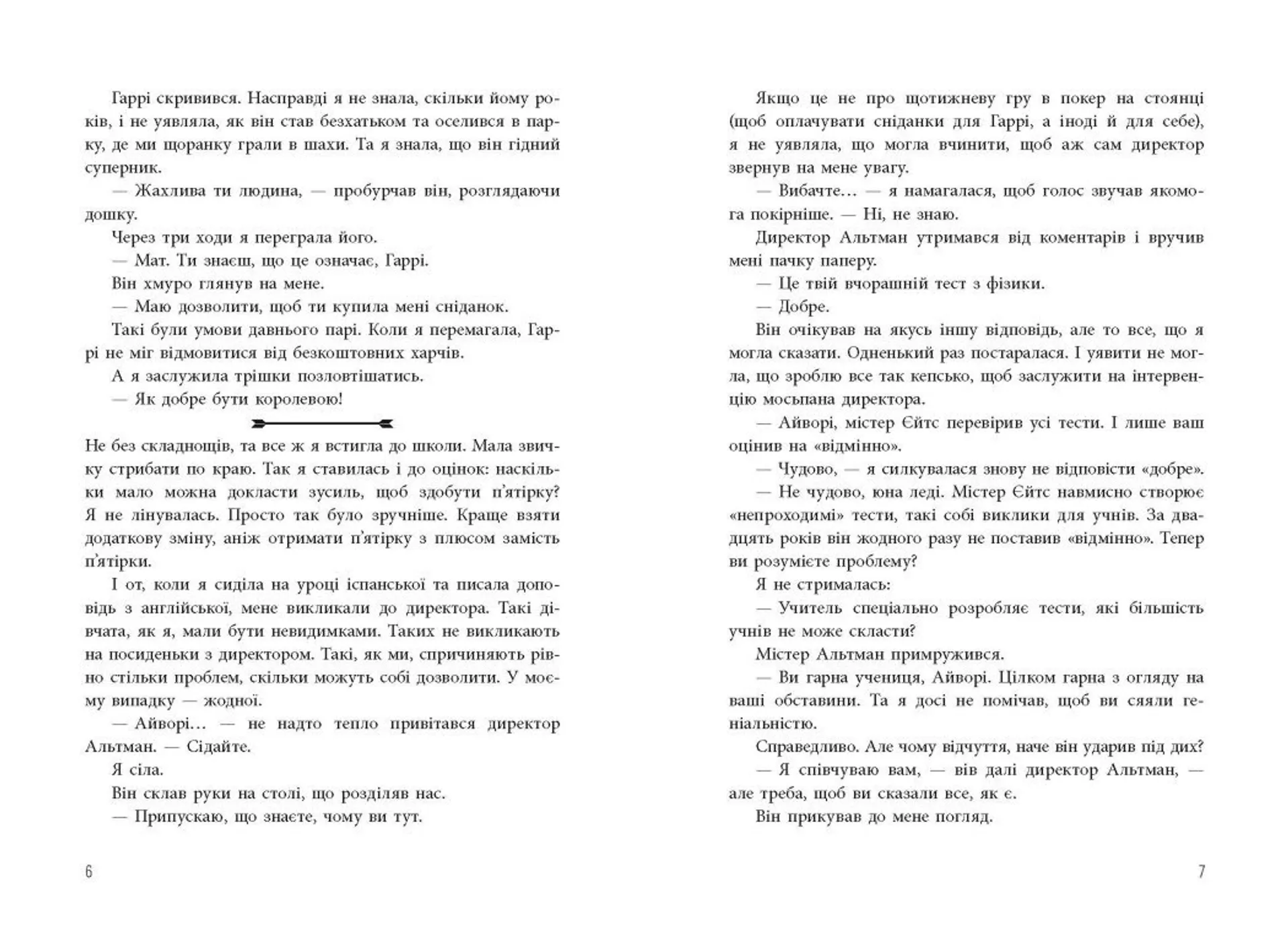 Ігри спадкоємців