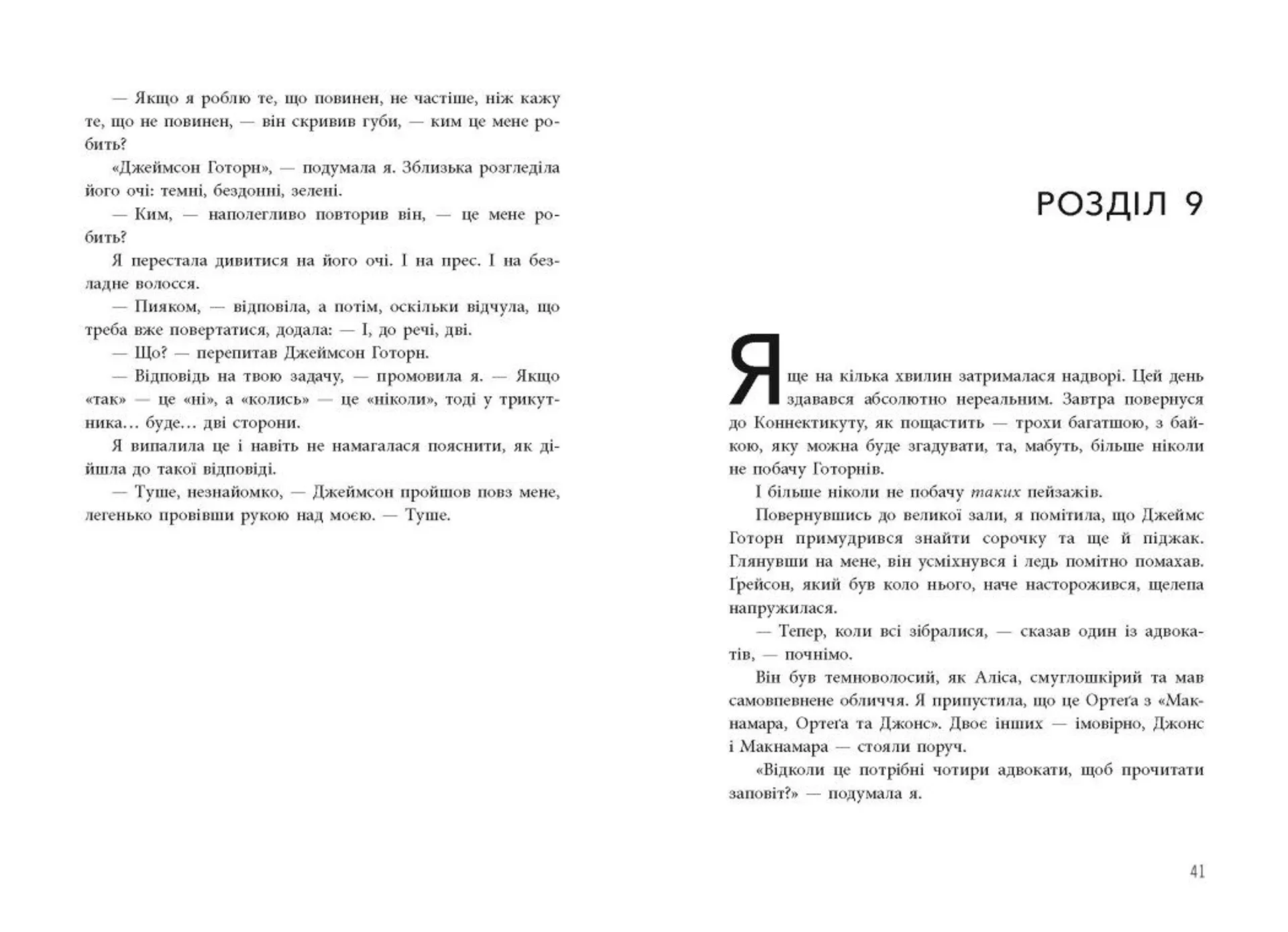 Ігри спадкоємців