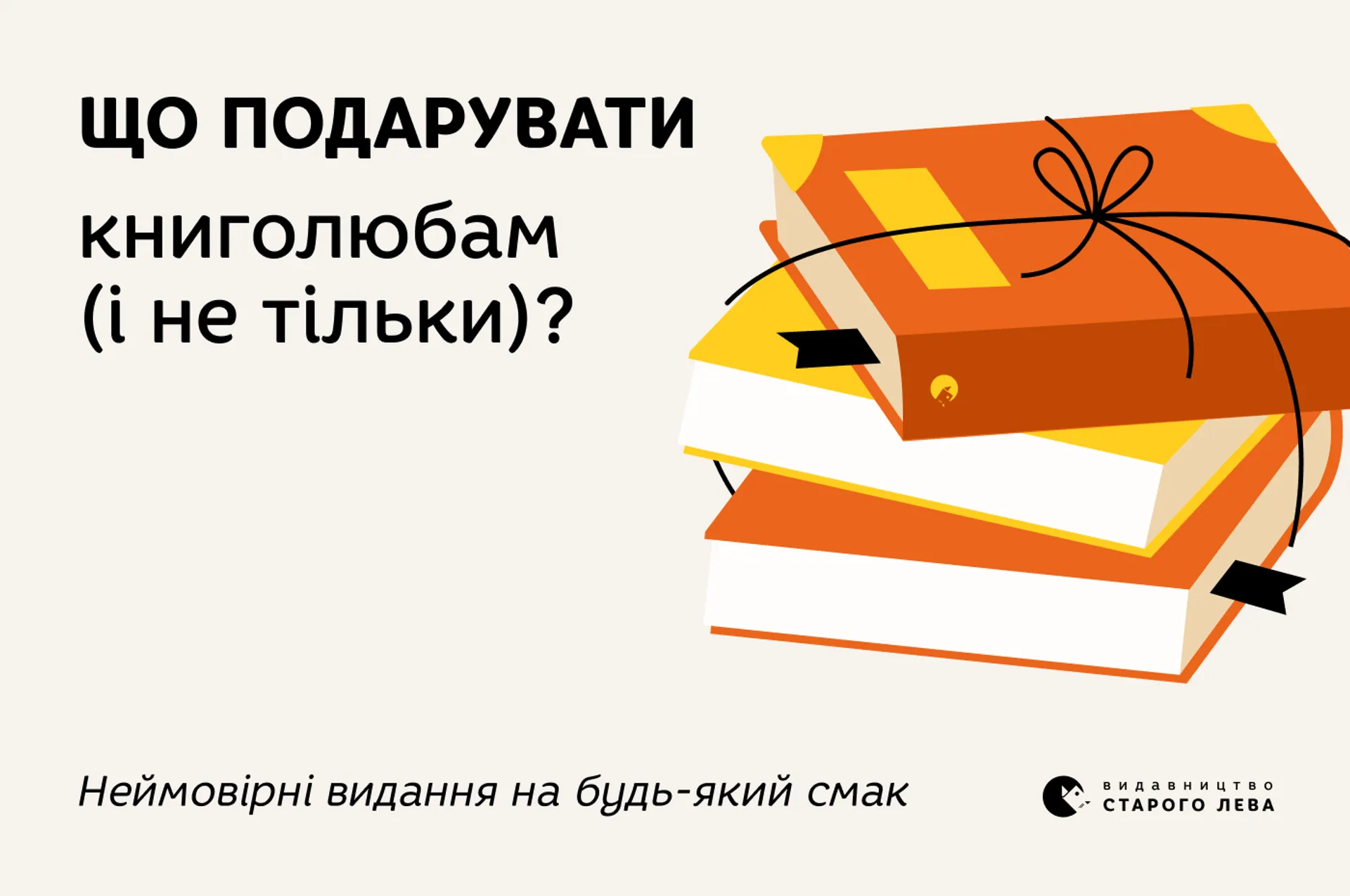 Що подарувати книголюбам (і не тільки)? Неймовірні видання на будь-який смак