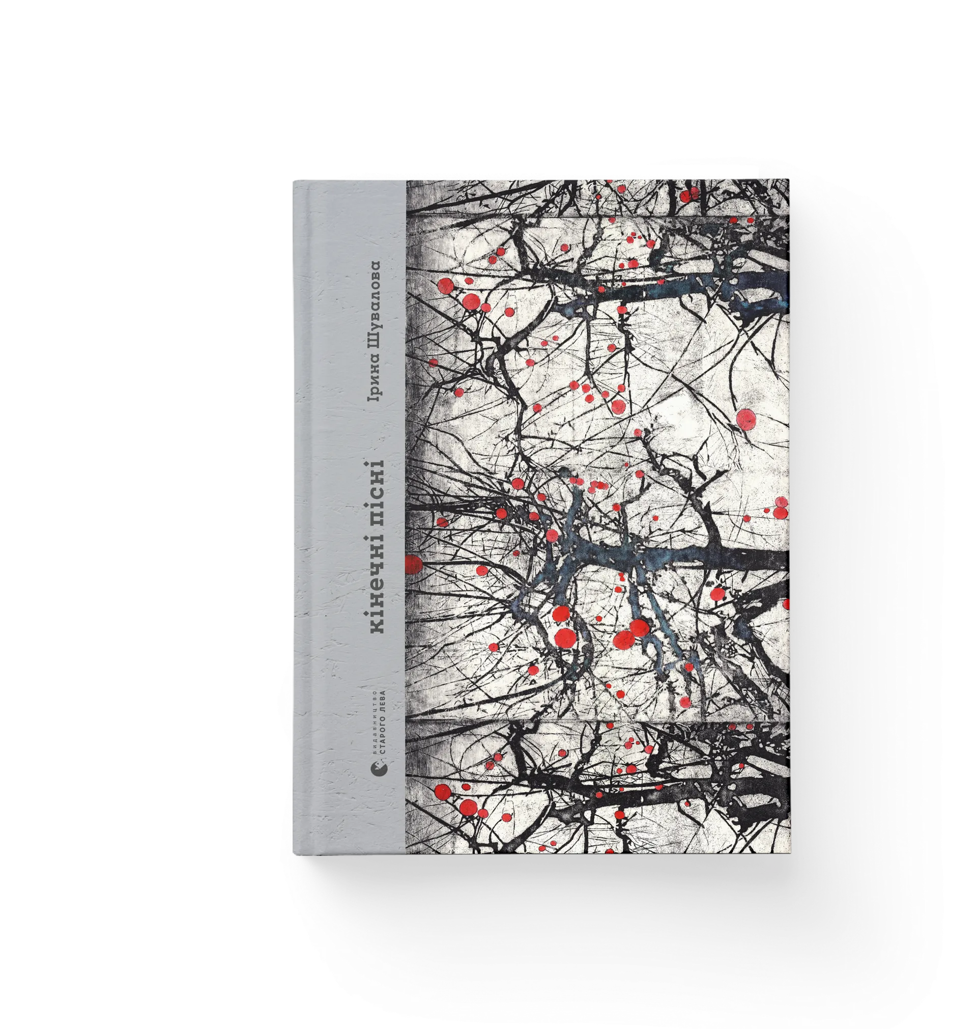 Кінечні пісні