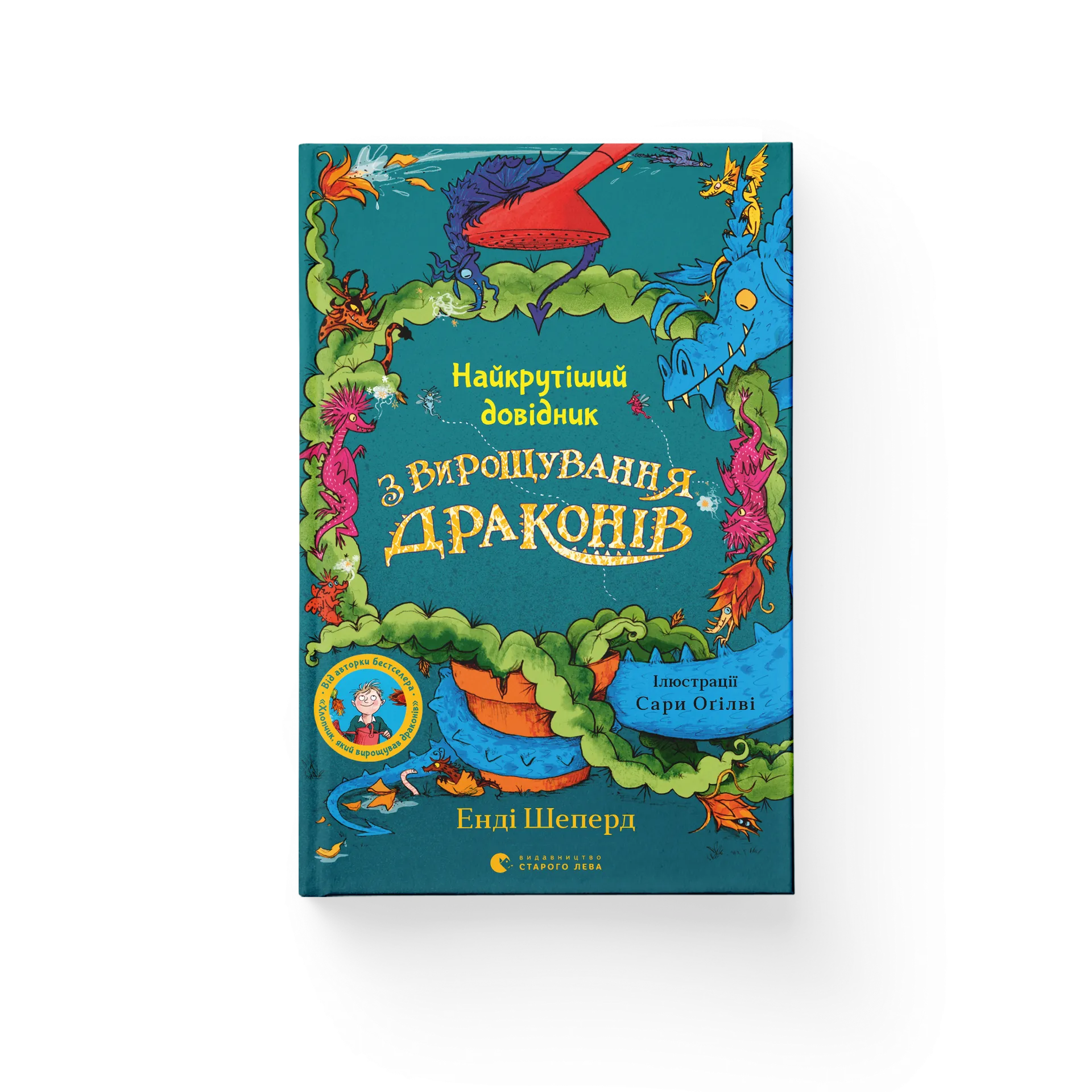 Найкрутіший довідник з вирощування драконів. Книга 6