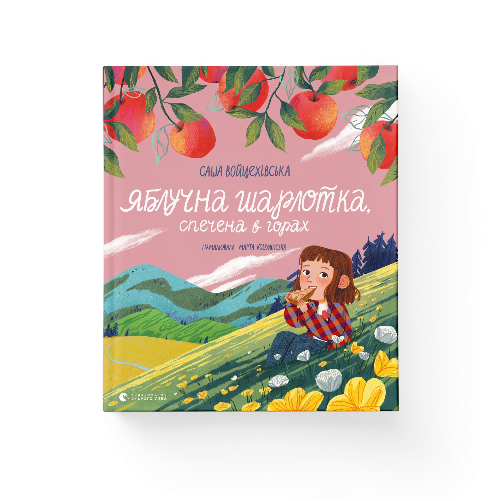 Яблучна шарлотка, спечена в горах