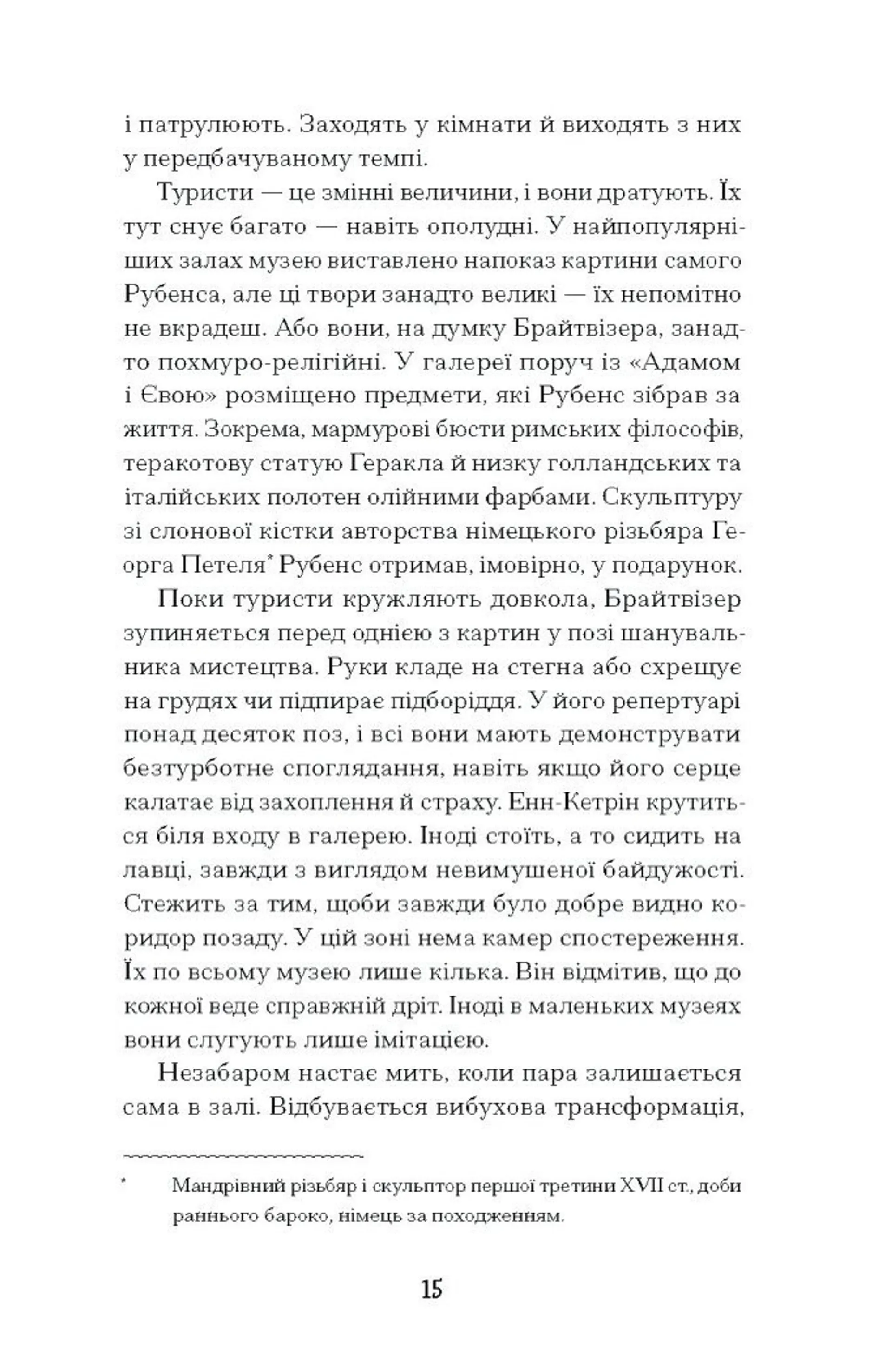 Мистецький злодій