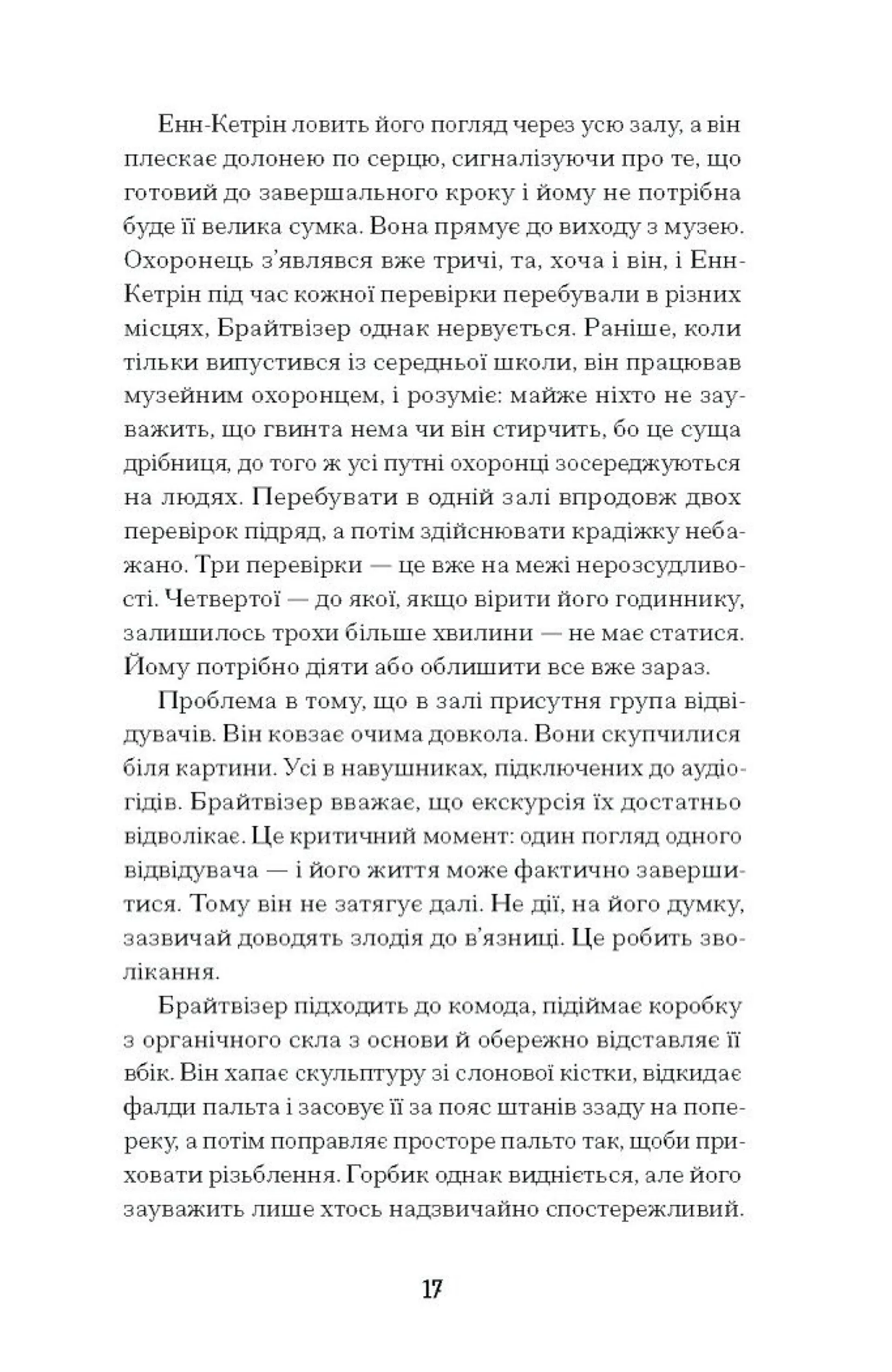 Мистецький злодій