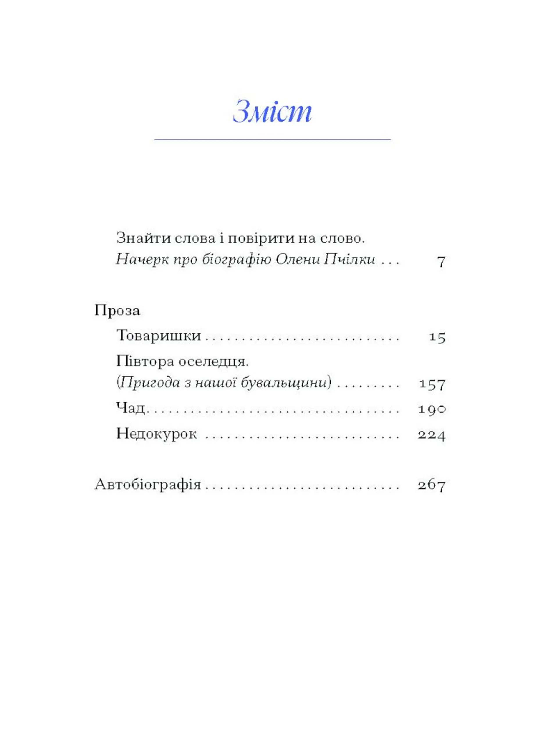 Вибране. Олена Пчілка
