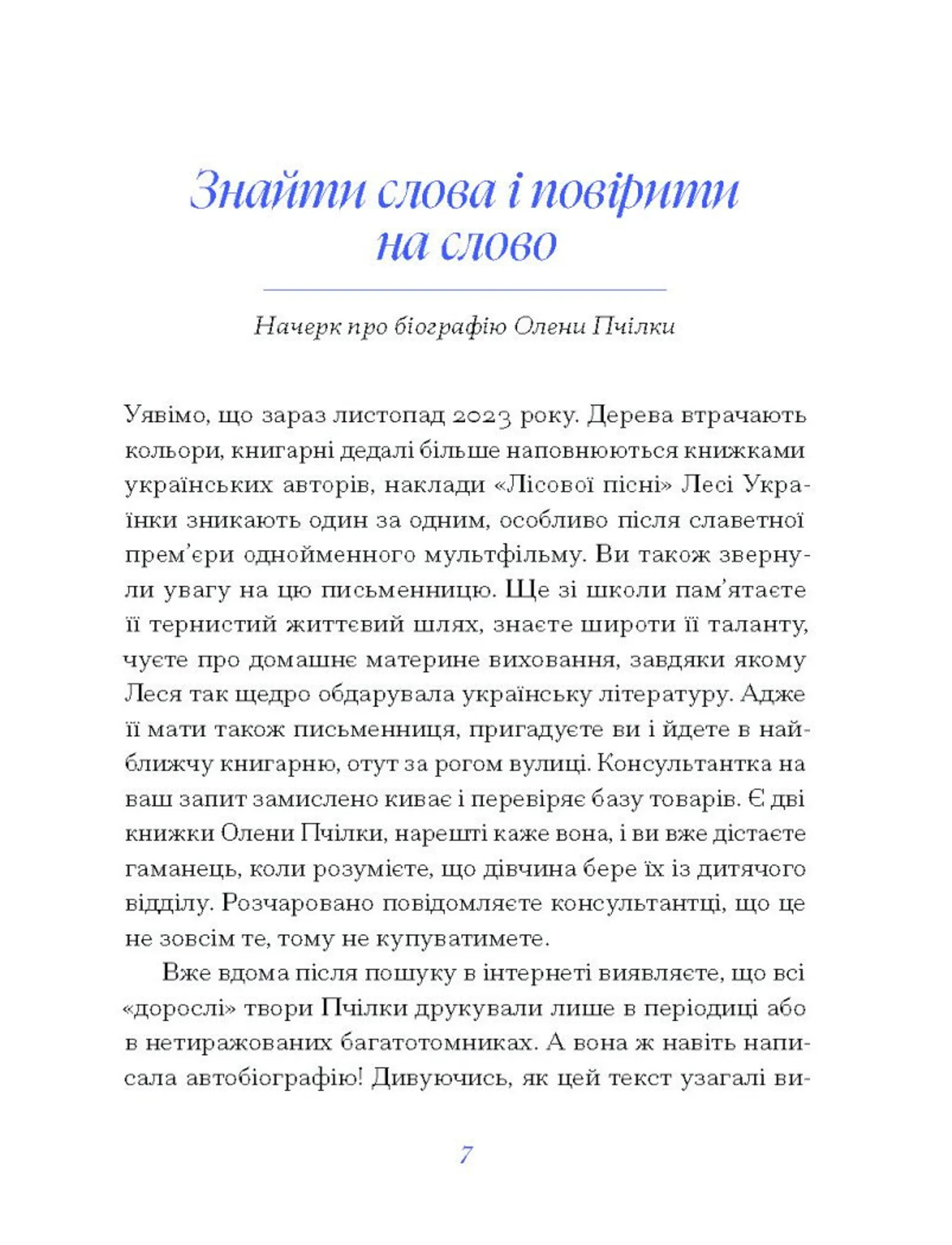 Вибране. Олена Пчілка