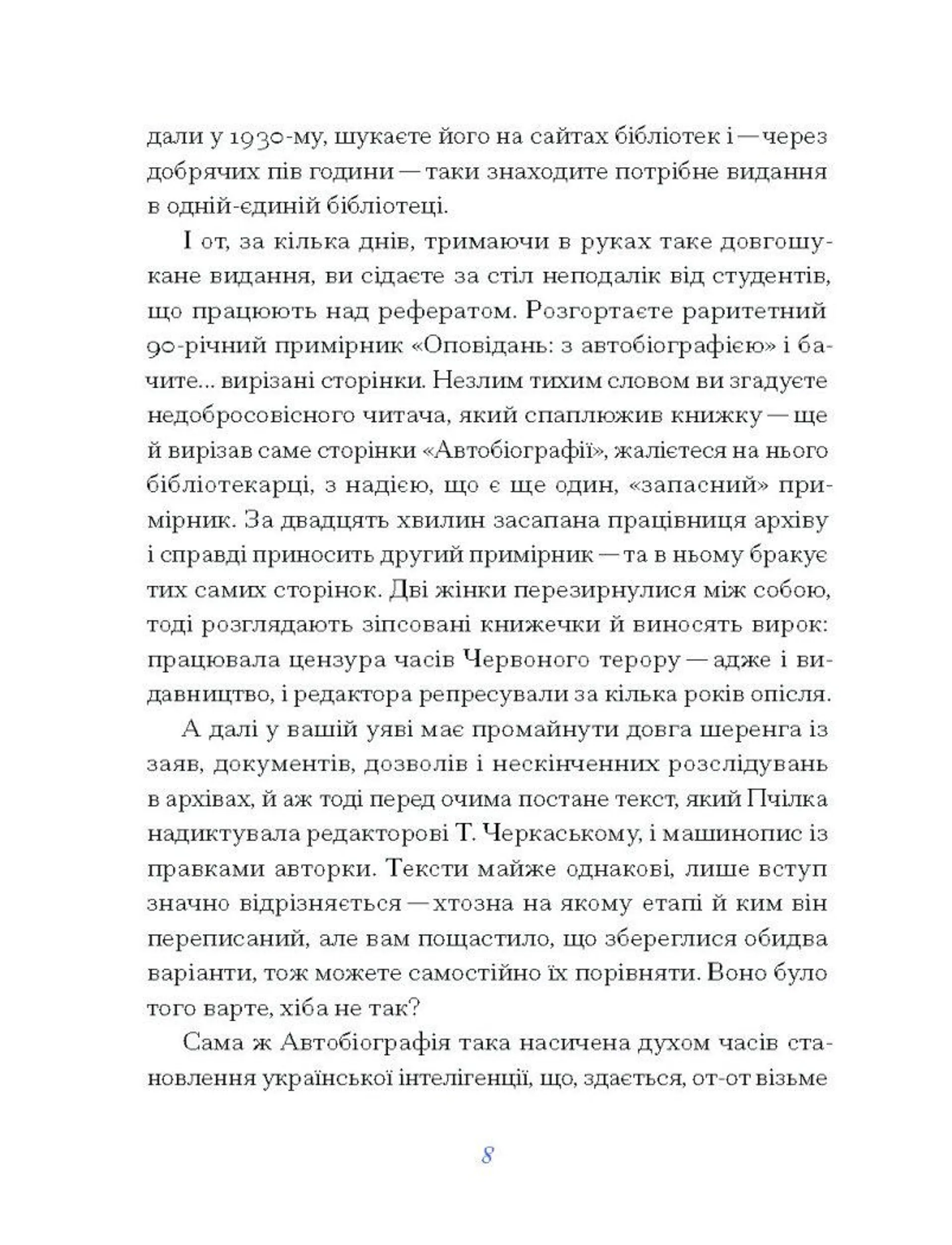 Вибране. Олена Пчілка