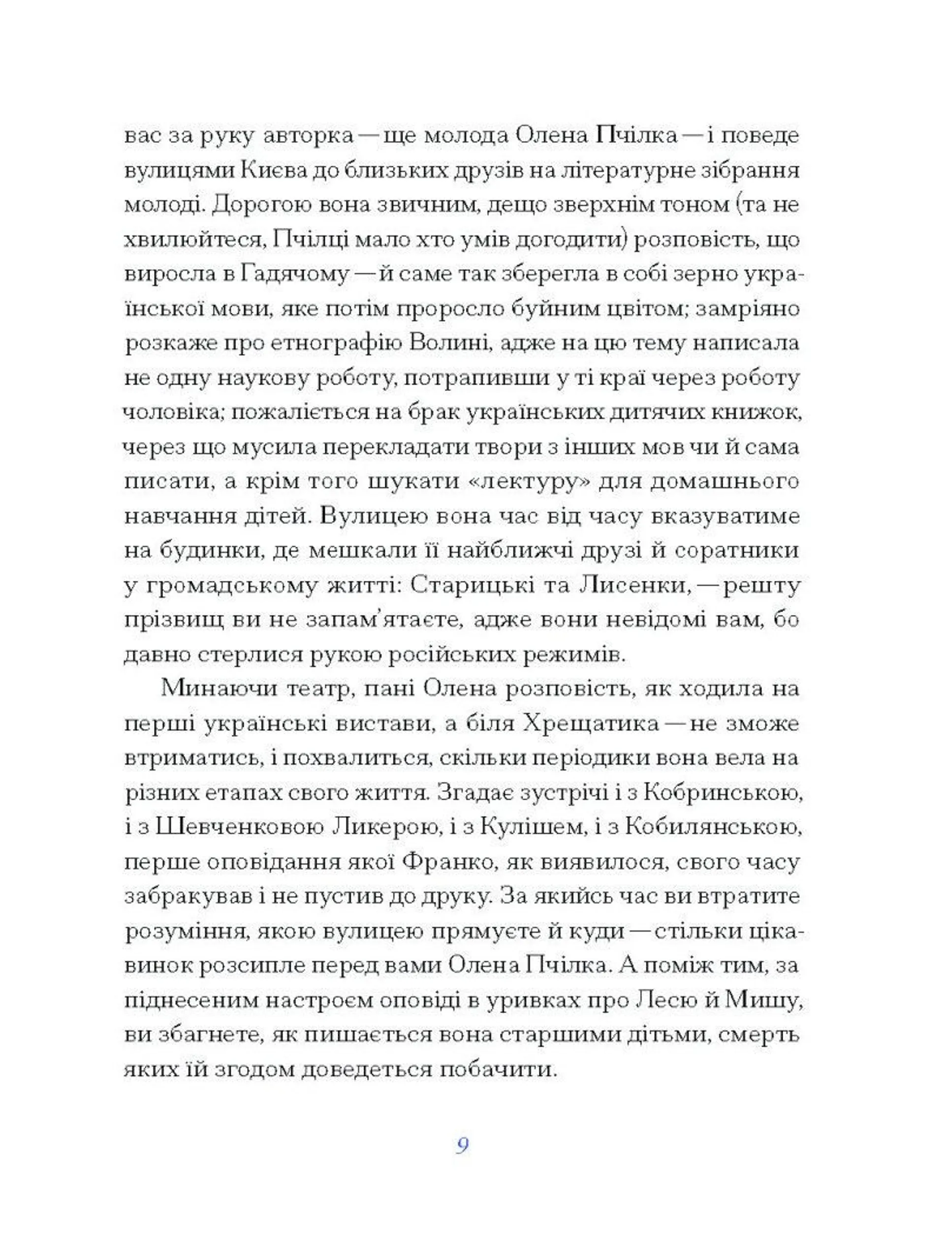 Вибране. Олена Пчілка