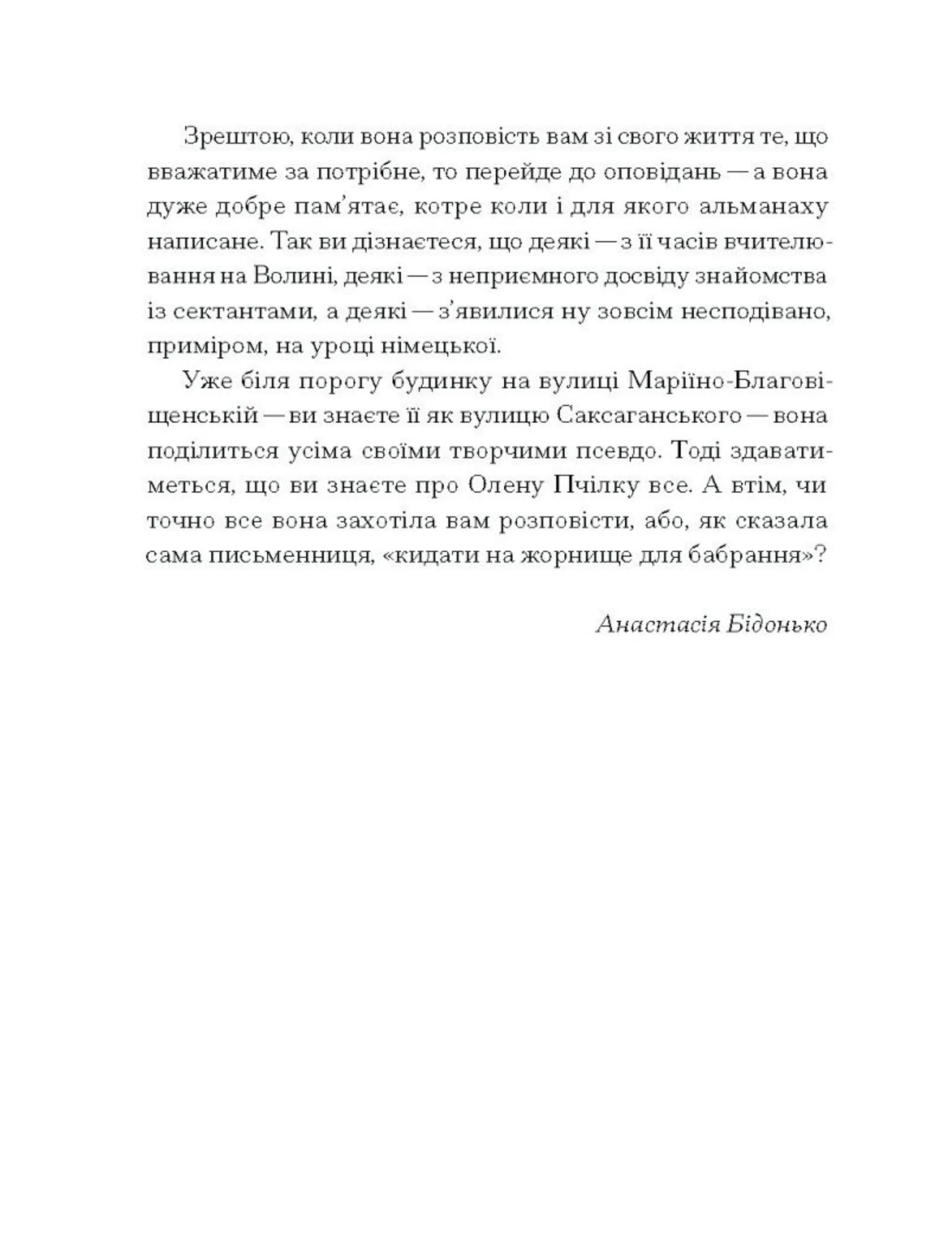 Вибране. Олена Пчілка