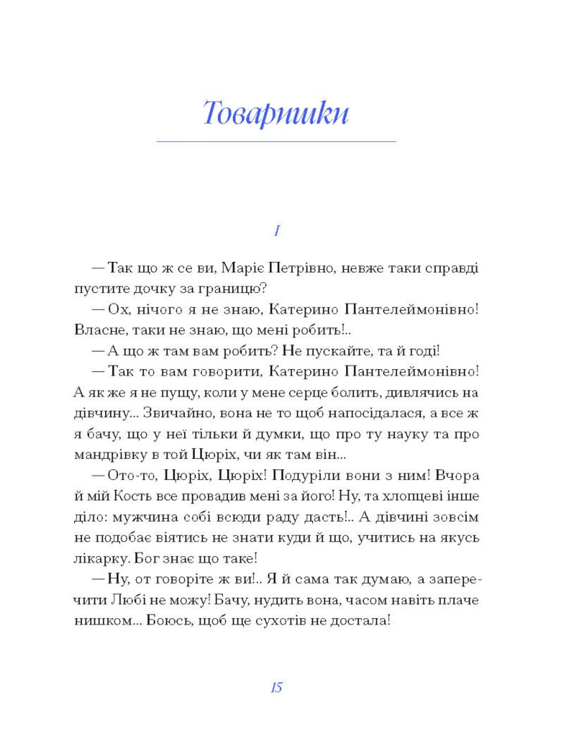 Вибране. Олена Пчілка