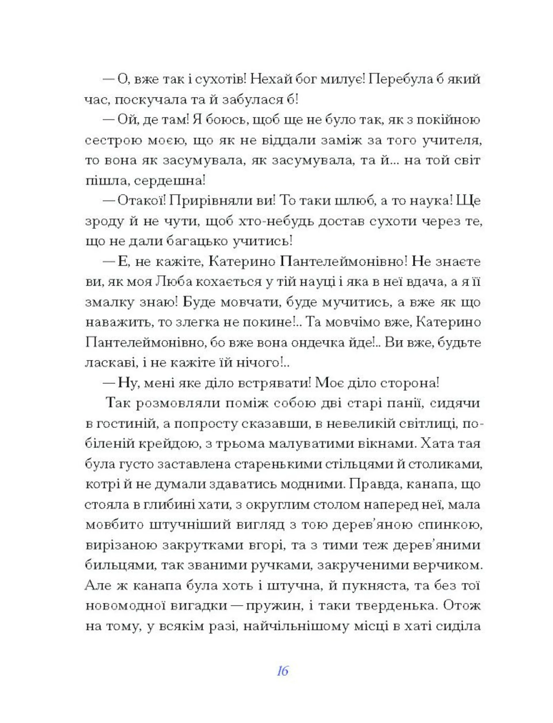 Вибране. Олена Пчілка