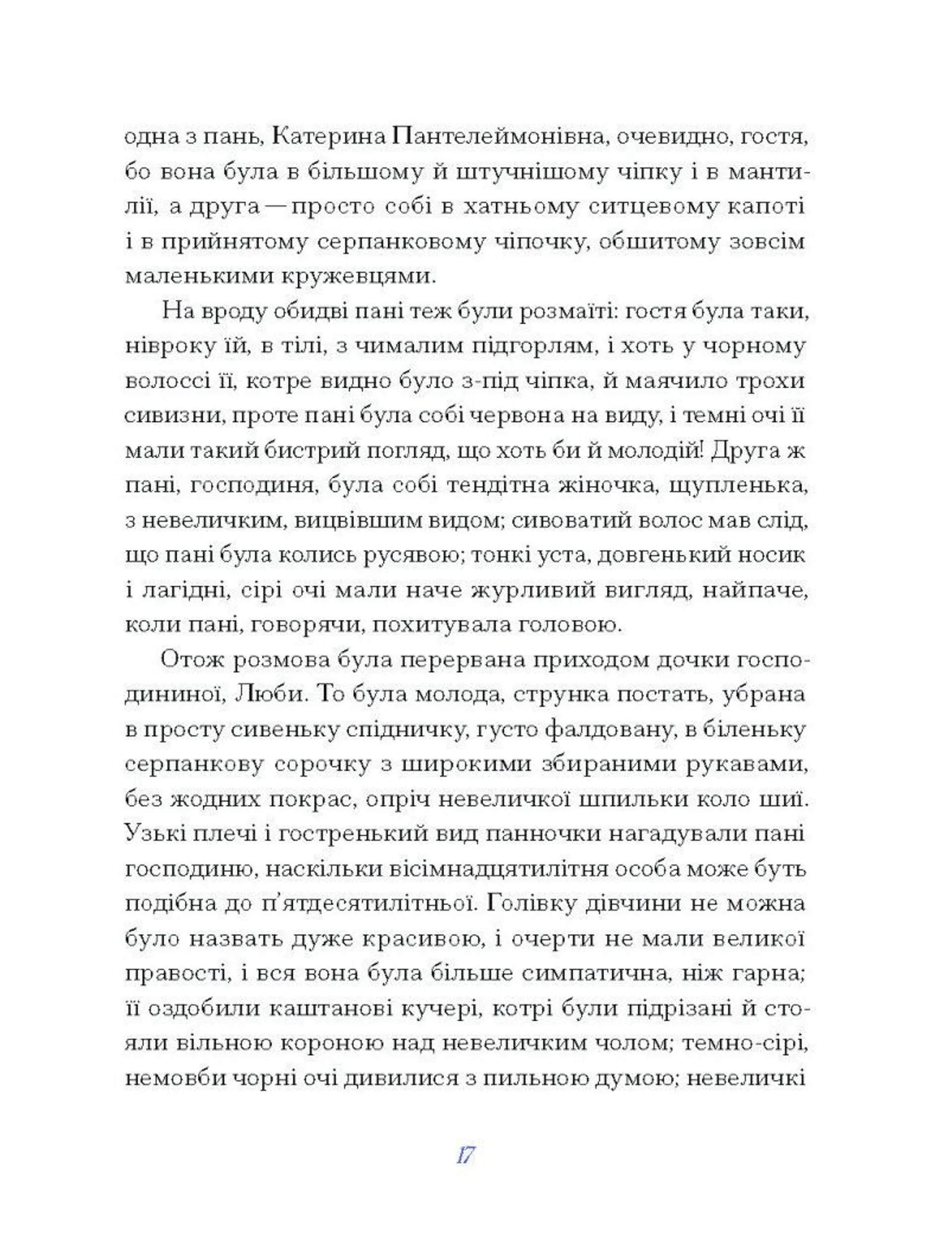 Вибране. Олена Пчілка