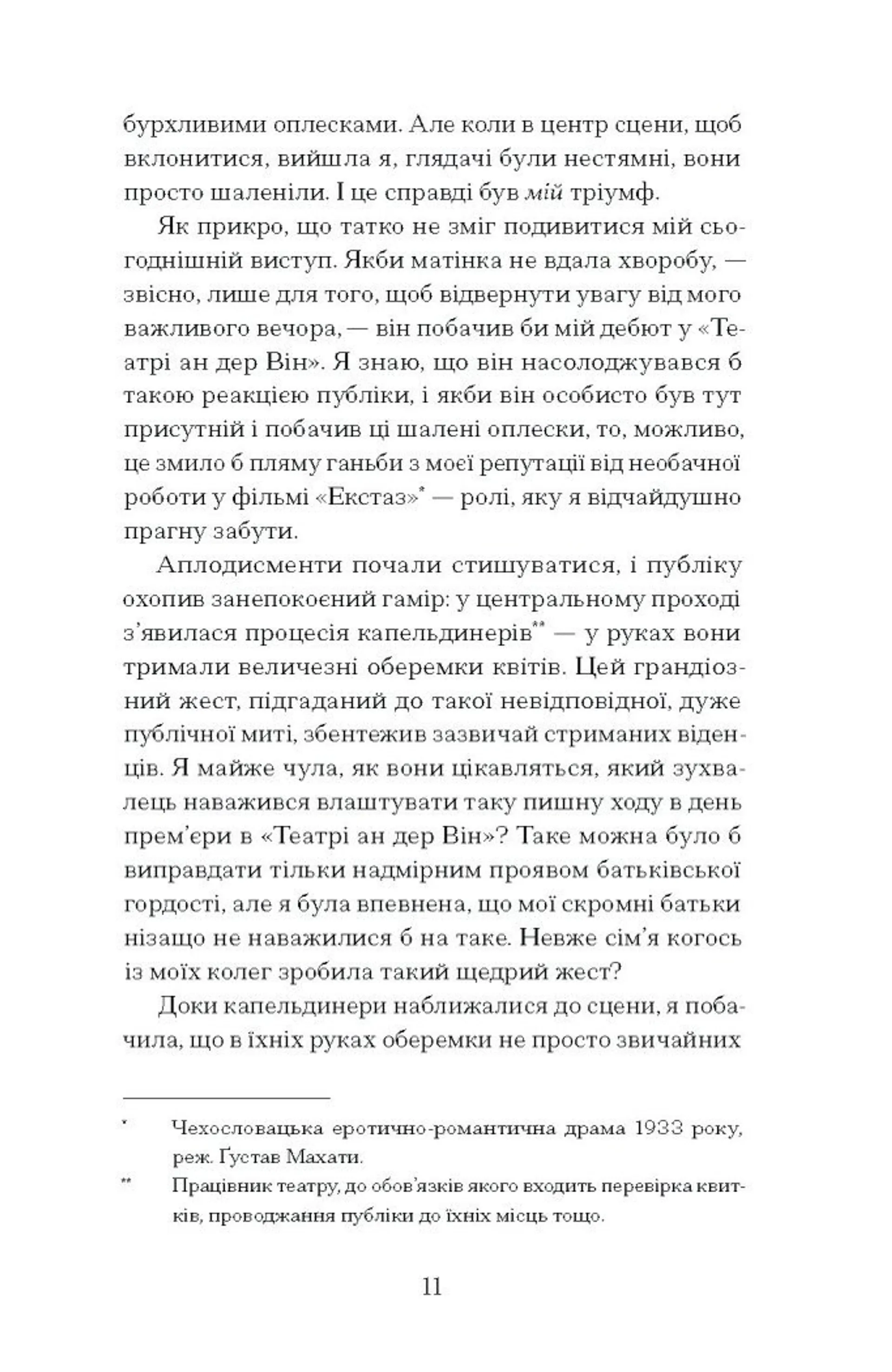 Єдина жінка в кімнаті