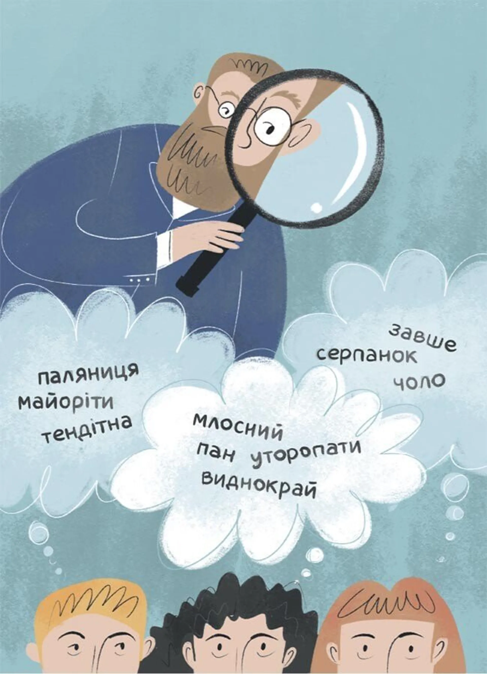 Українські науковці та винахідники. Розповіді для дітей