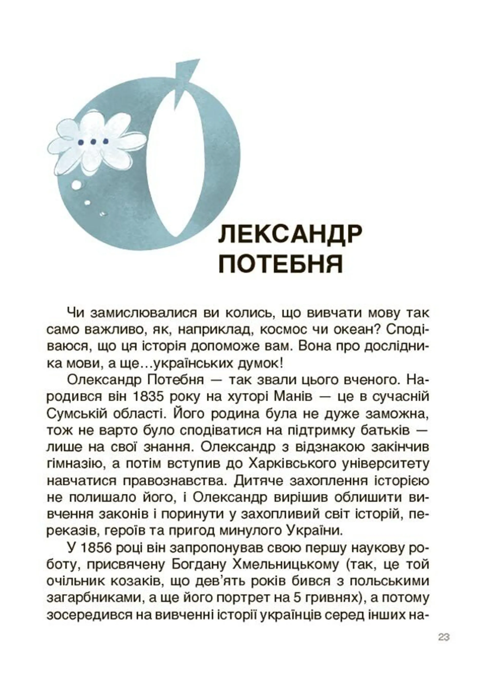 Українські науковці та винахідники. Розповіді для дітей