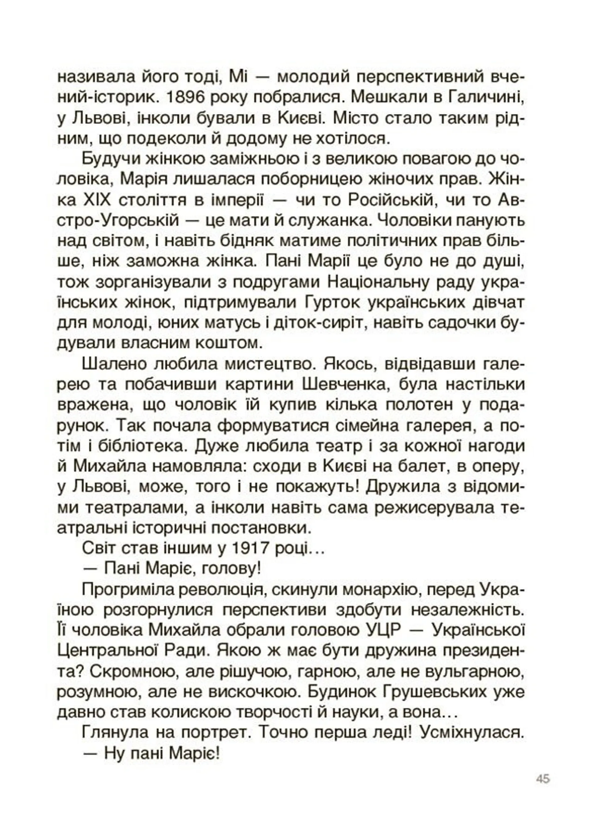 Творці української нації. Розповіді для дітей