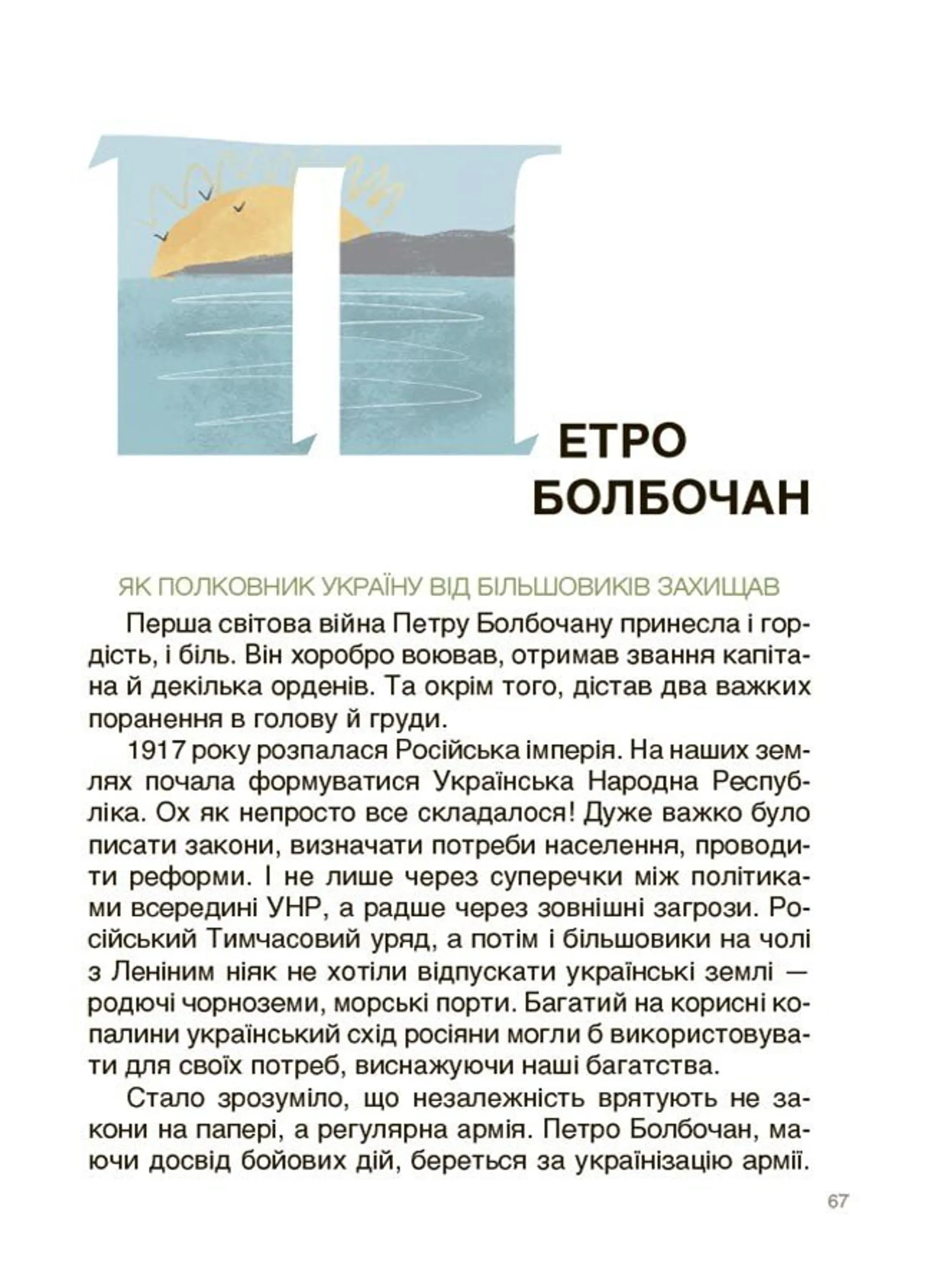 Творці української нації. Розповіді для дітей