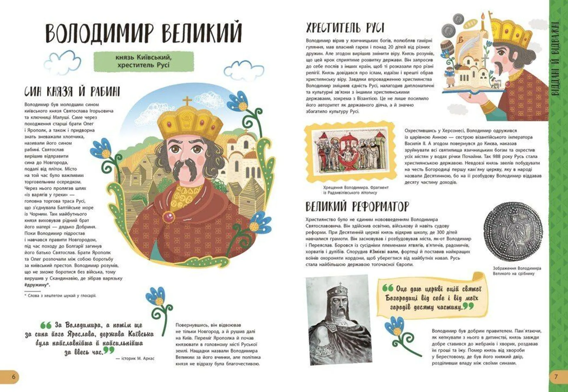 Історії про життя ЩЕ 50 українців і українок