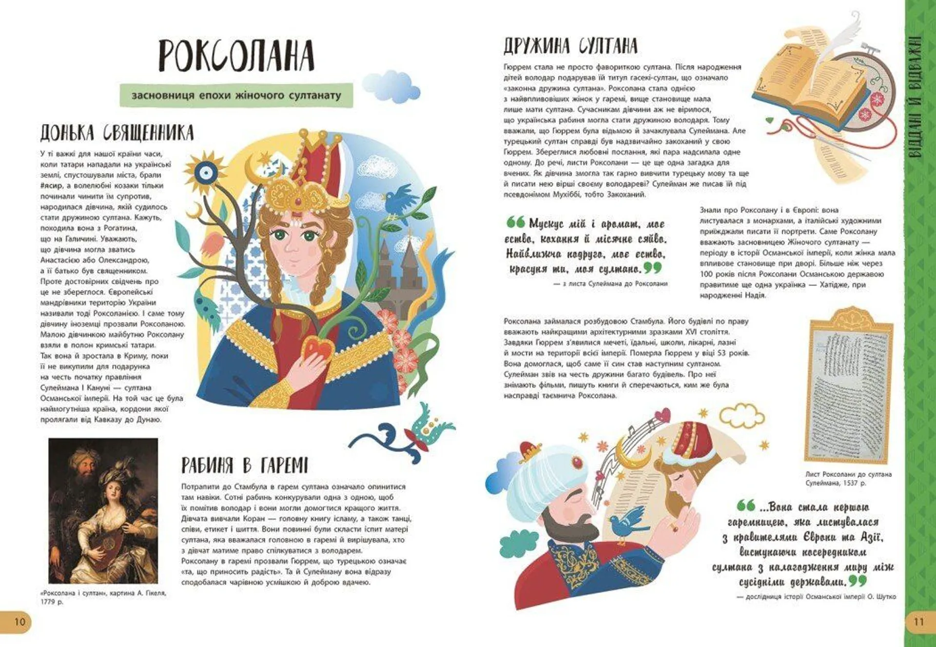 Історії про життя ЩЕ 50 українців і українок