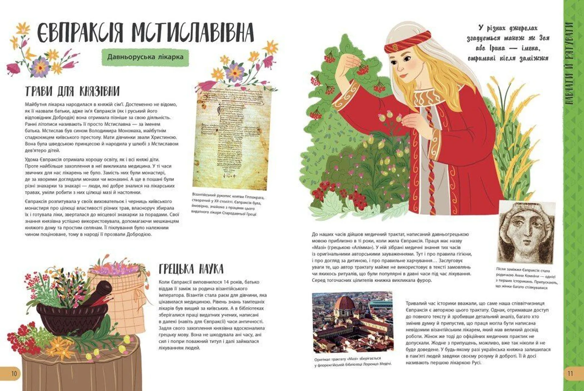 Історії про життя 50 українців та українок