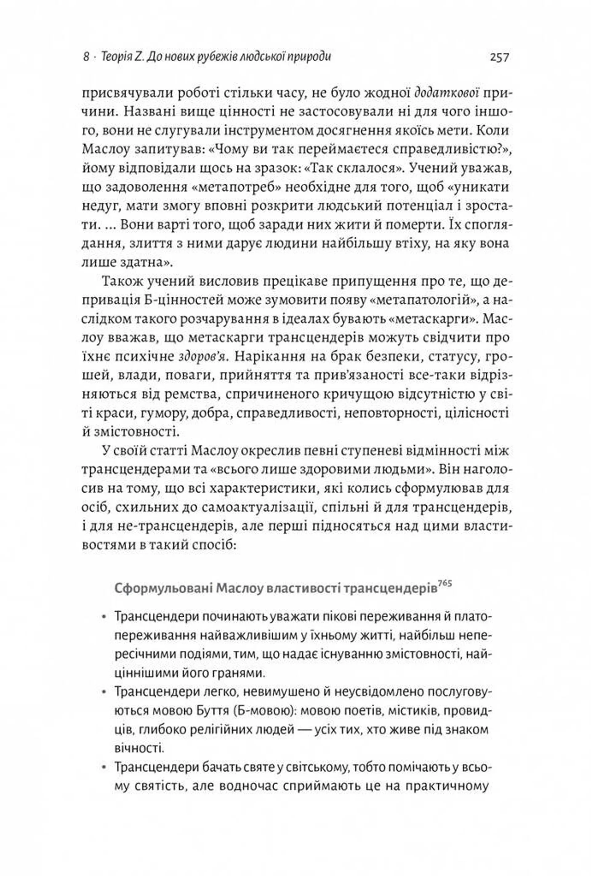 За межами піраміди потреб. Новий погляд на самореалізацію