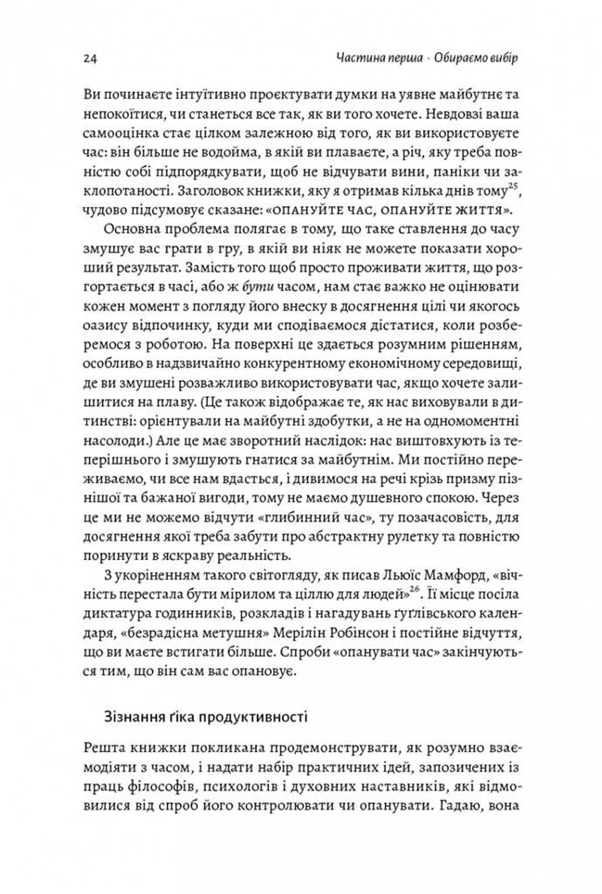 Чотири тисячі тижнів. Тайм-менеджмент для смертних (м'яка палітурка)