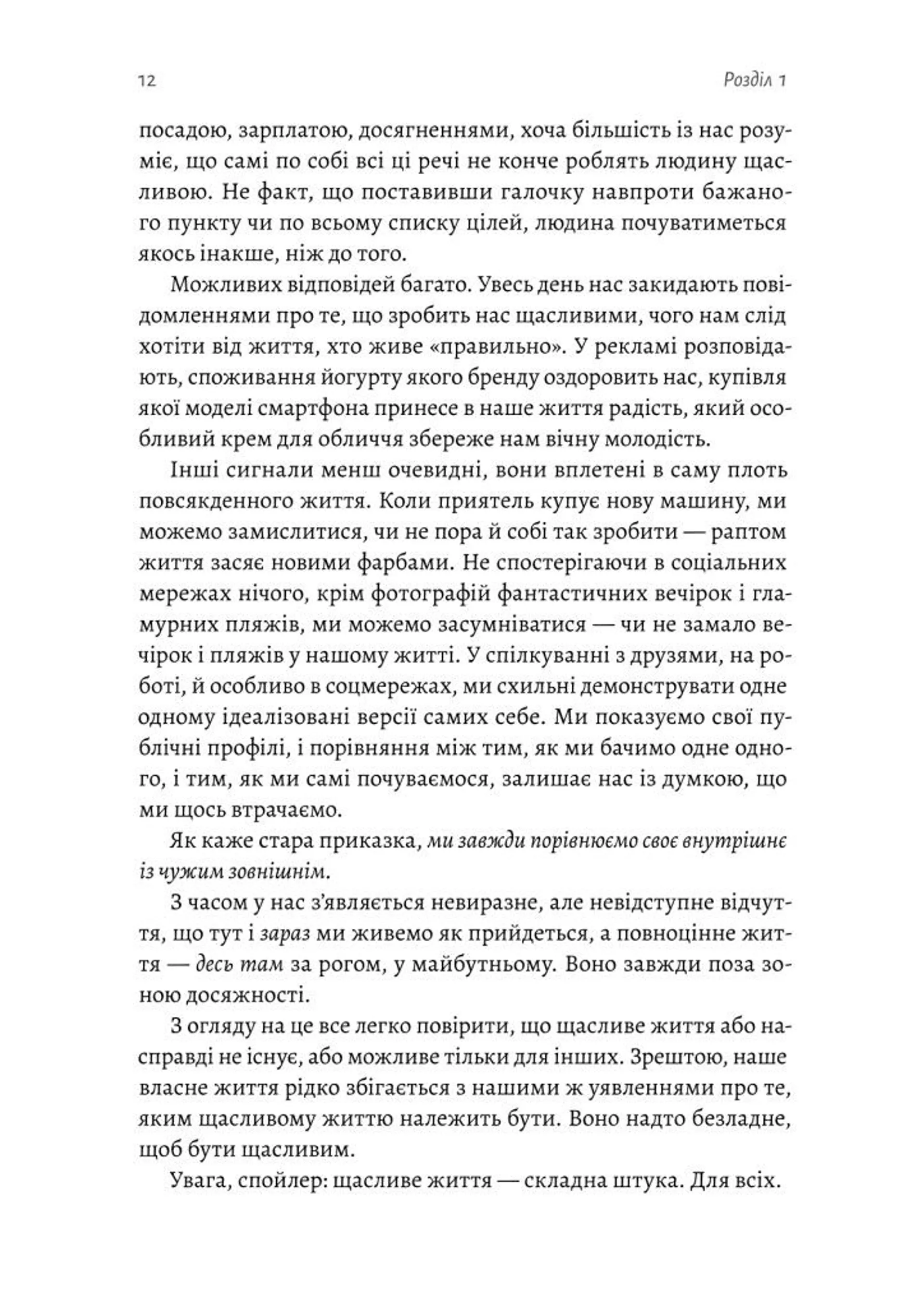 Щасливе життя. Уроки найдовшого в світі дослідження щастя