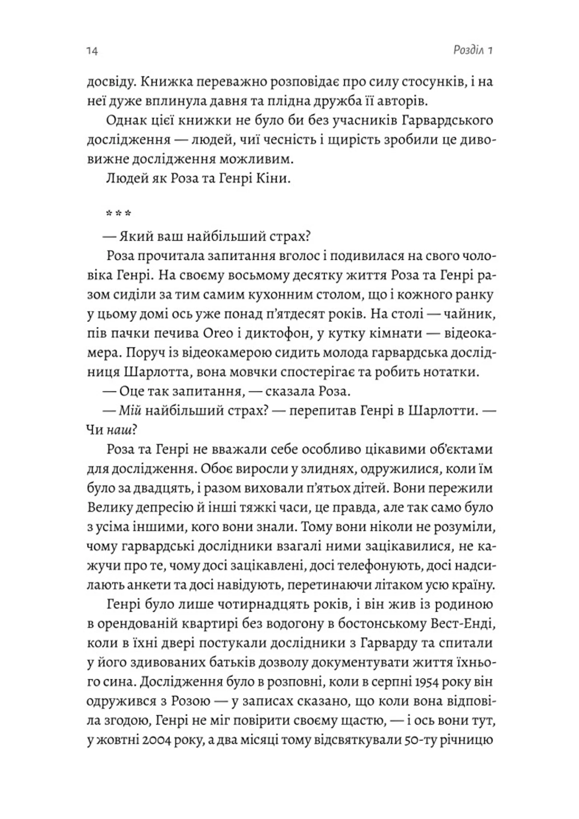 Щасливе життя. Уроки найдовшого в світі дослідження щастя