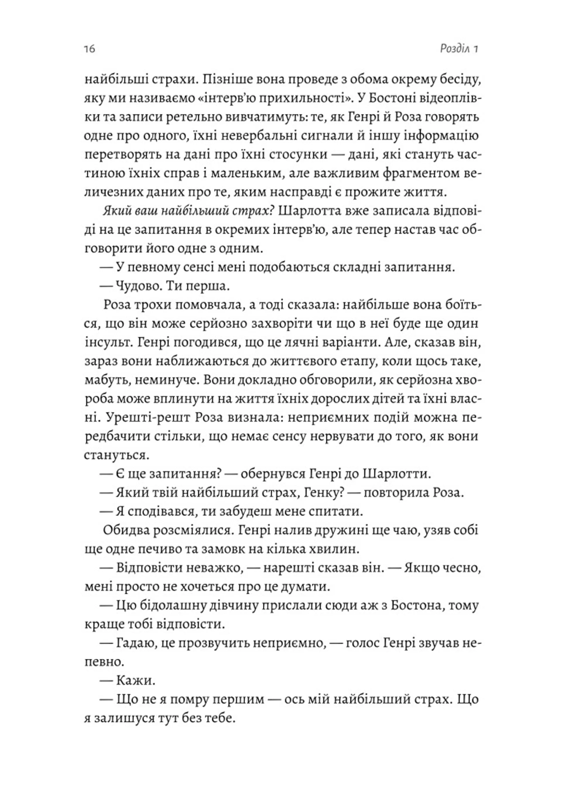 Щасливе життя. Уроки найдовшого в світі дослідження щастя