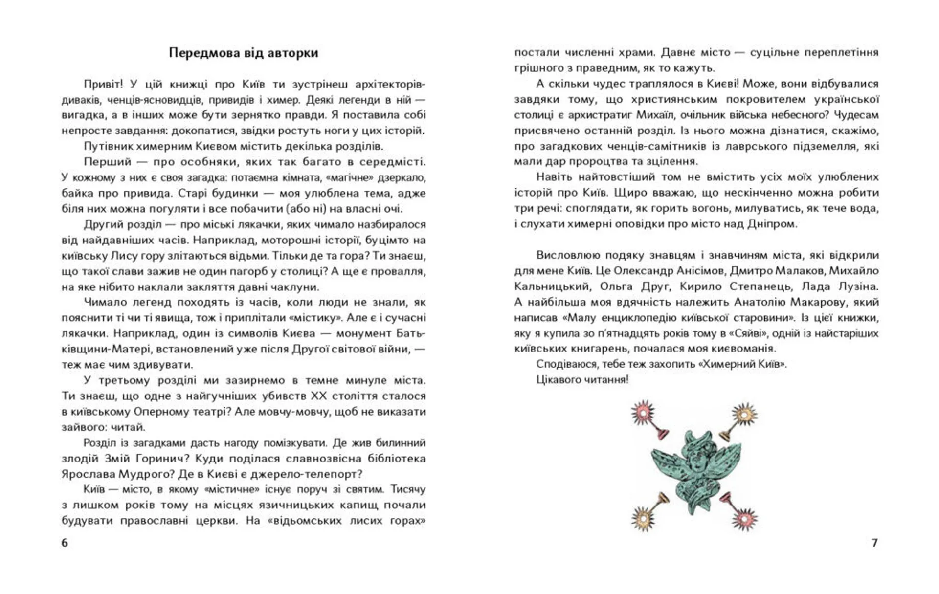 Химерний Київ. Легенди, лякачки та цікавинки