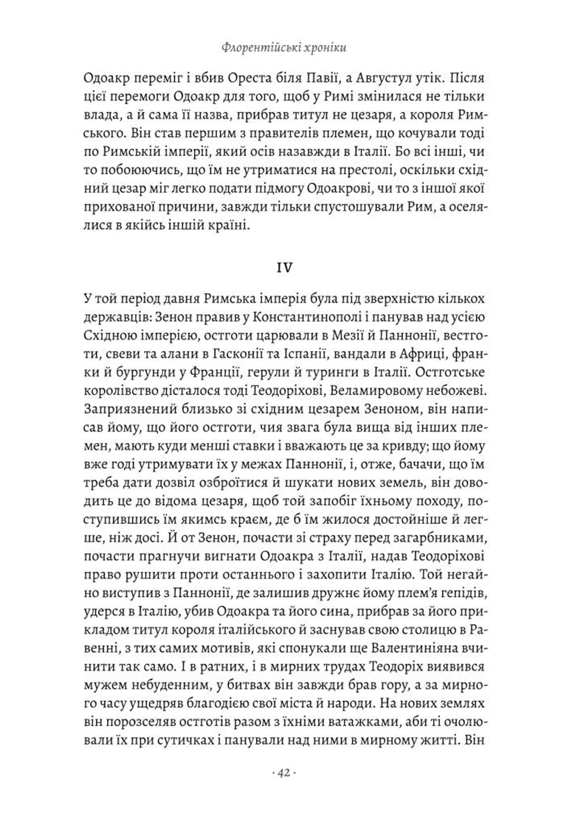 Державець. Флорентійські хроніки