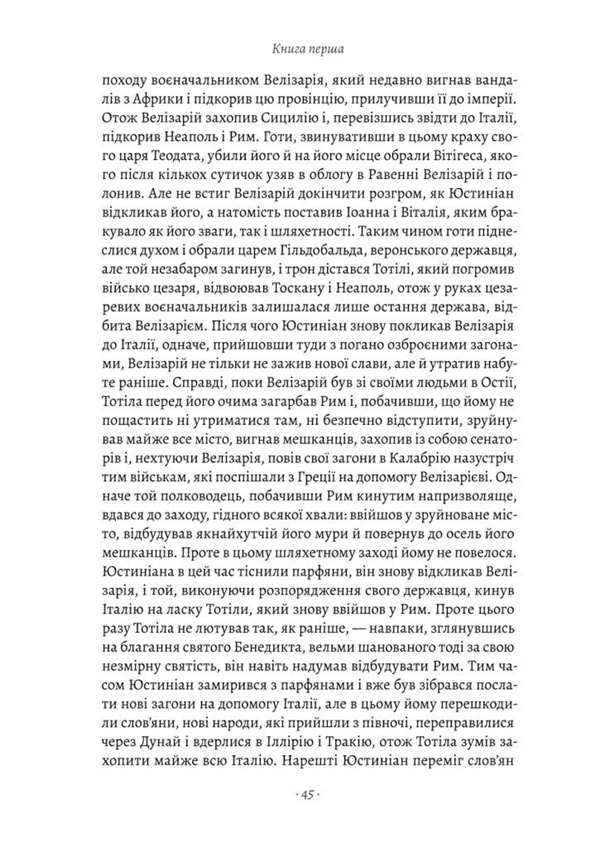 Державець. Флорентійські хроніки