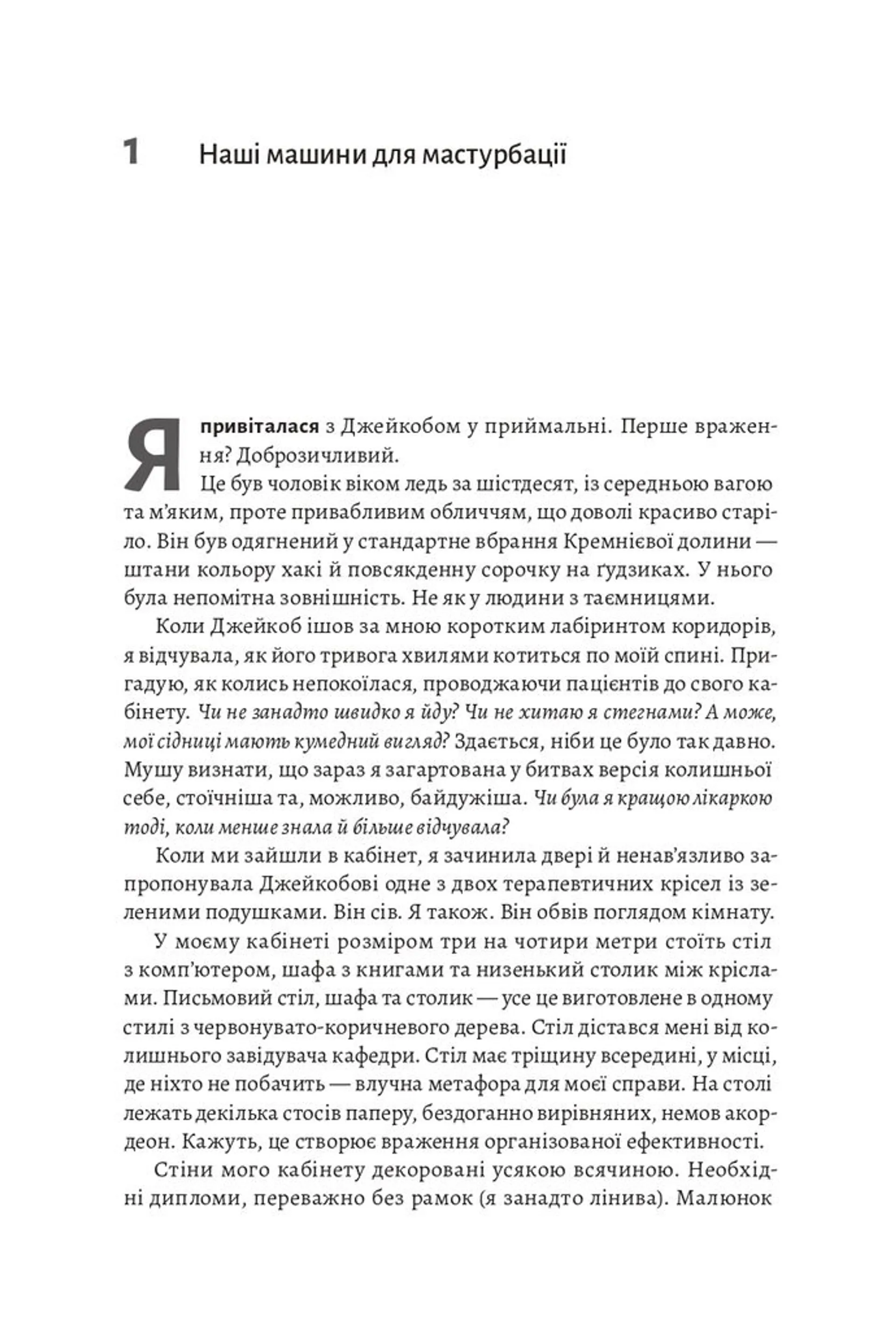 Дофамінове покоління (тверда обкладинка)