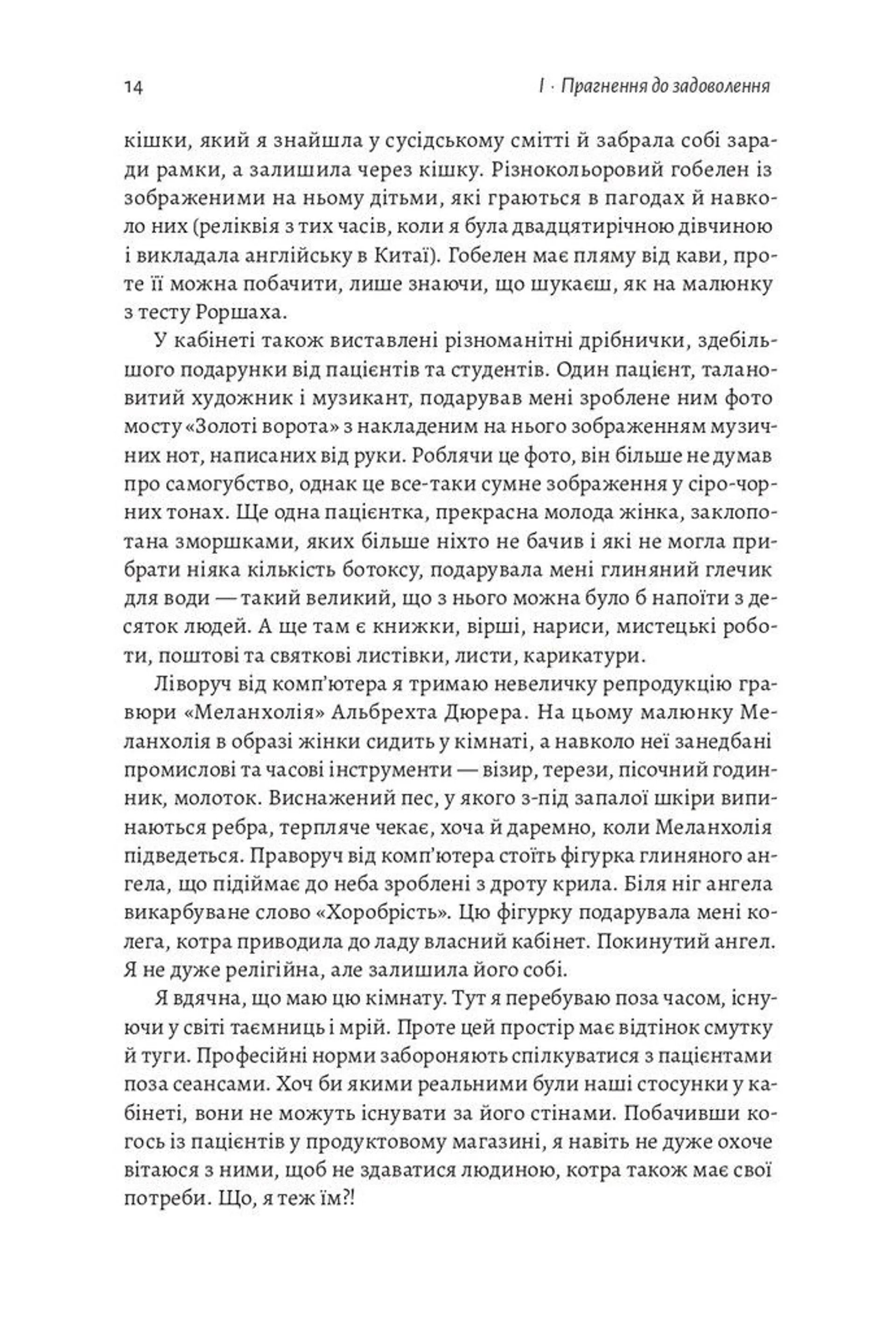 Дофамінове покоління (тверда обкладинка)