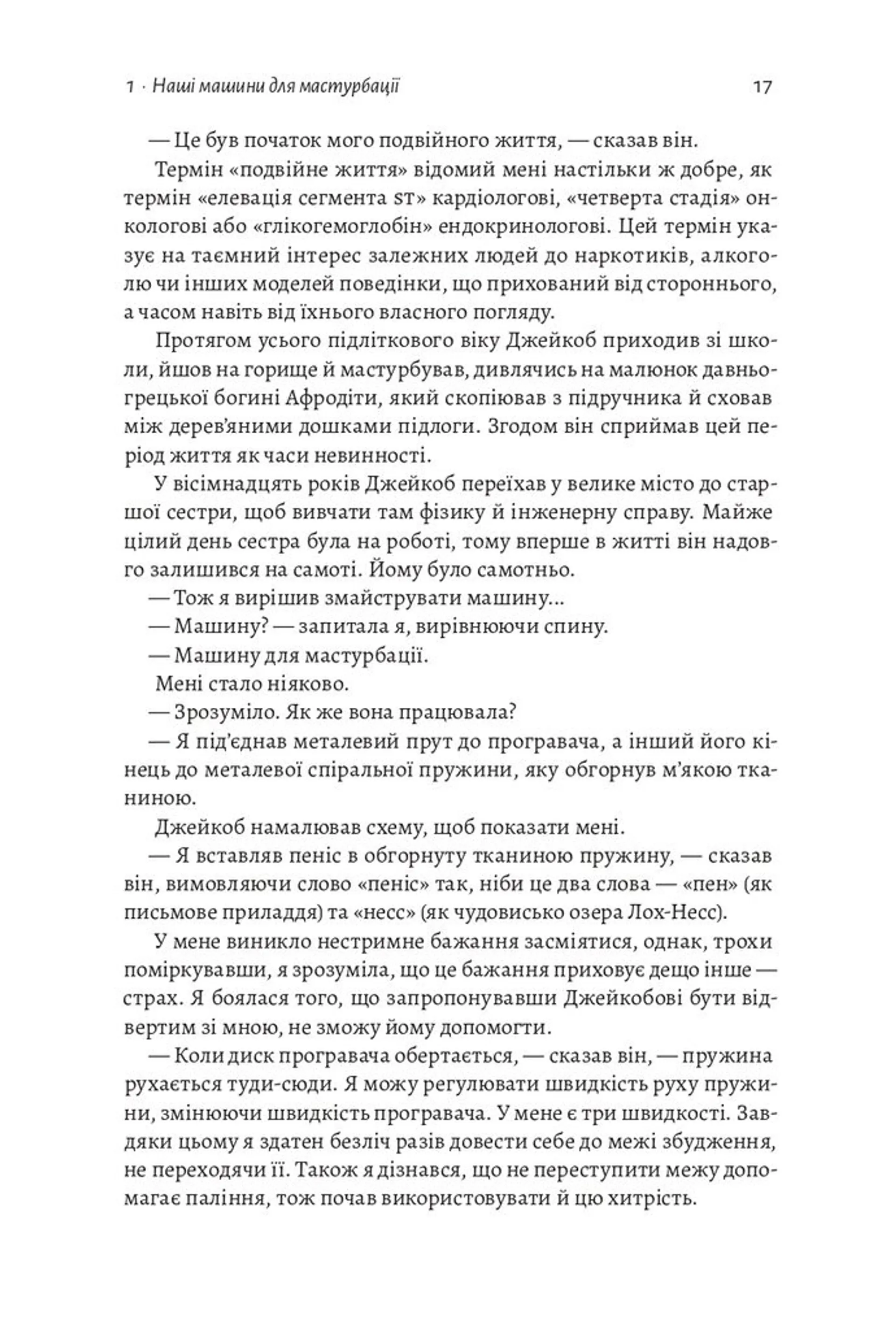 Дофамінове покоління (тверда обкладинка)