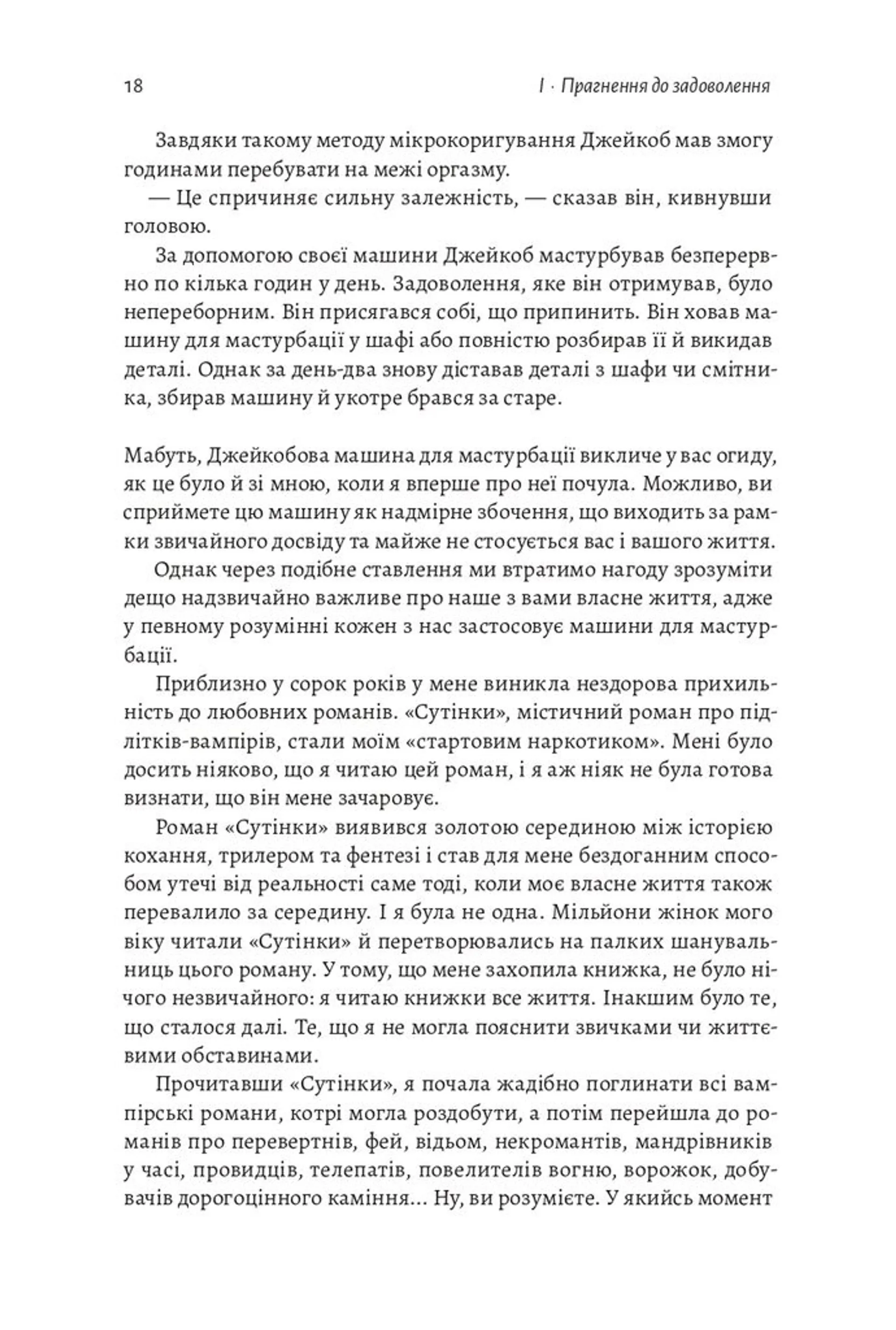 Дофамінове покоління (тверда обкладинка)