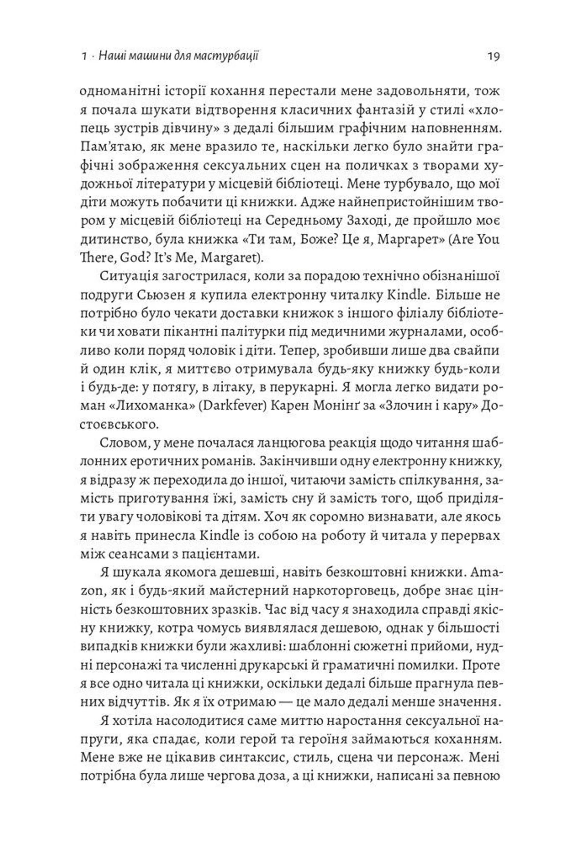 Дофамінове покоління (тверда обкладинка)